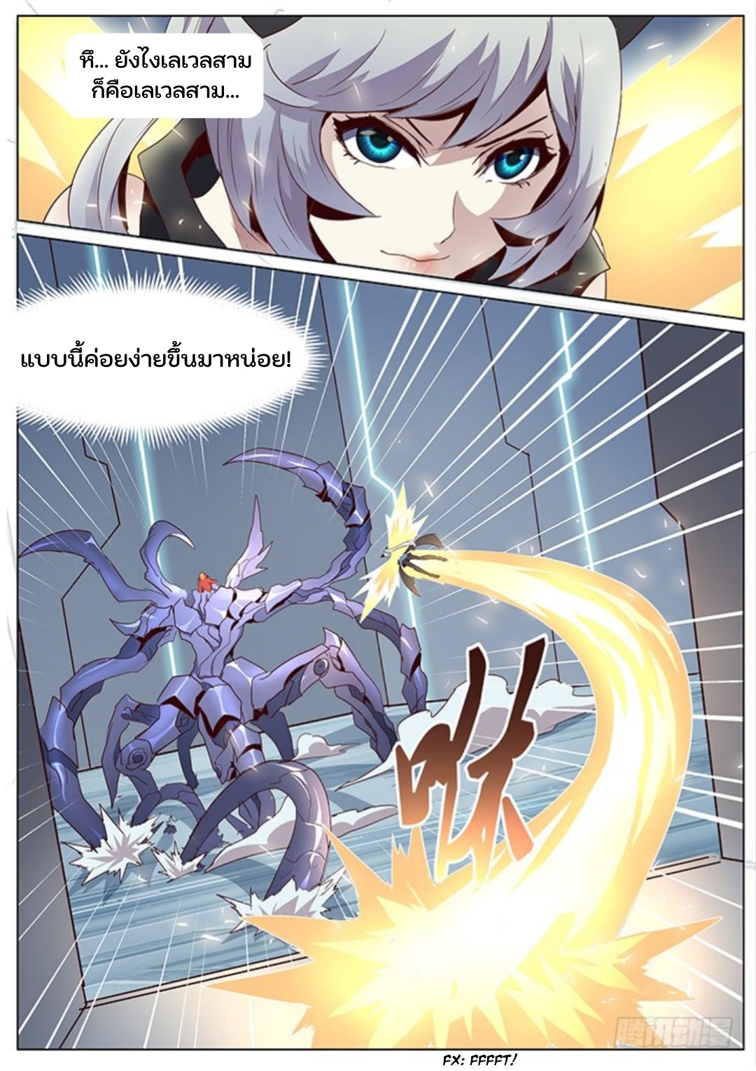 เกิดใหม่เป็นสายพันธุ์ต่างดาว ตอนที่ 54 หน้า 4