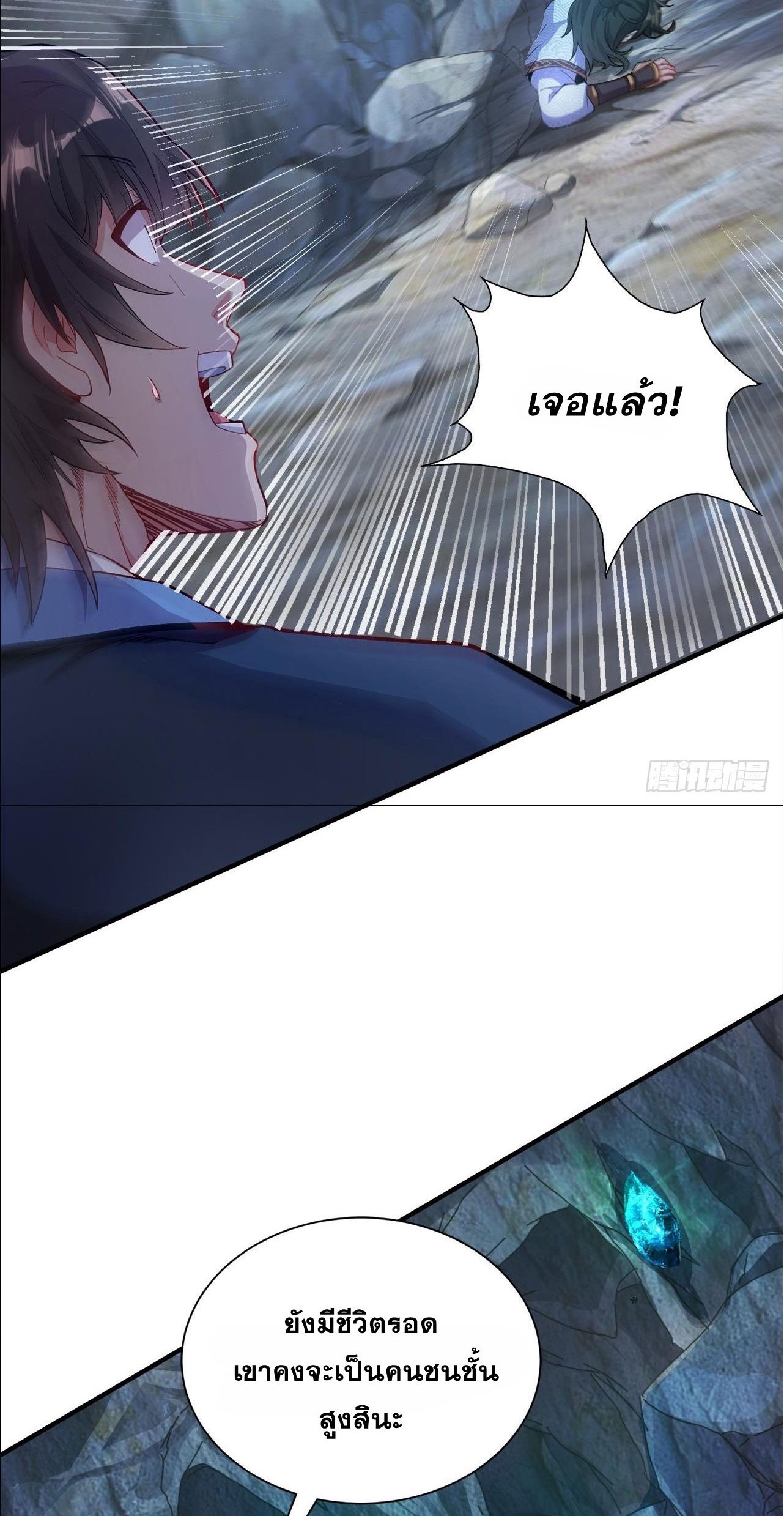 I Can Control All Opportunities ชนจีน ตอนที่ 4 หน้า 32