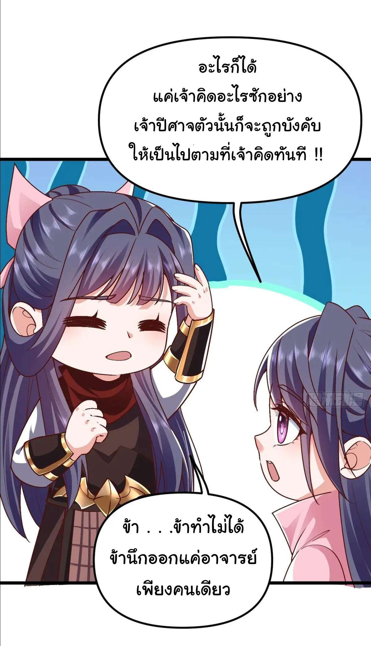 เทพยุทธมหาวิบัติ ตอนที่ 28 หน้า 26