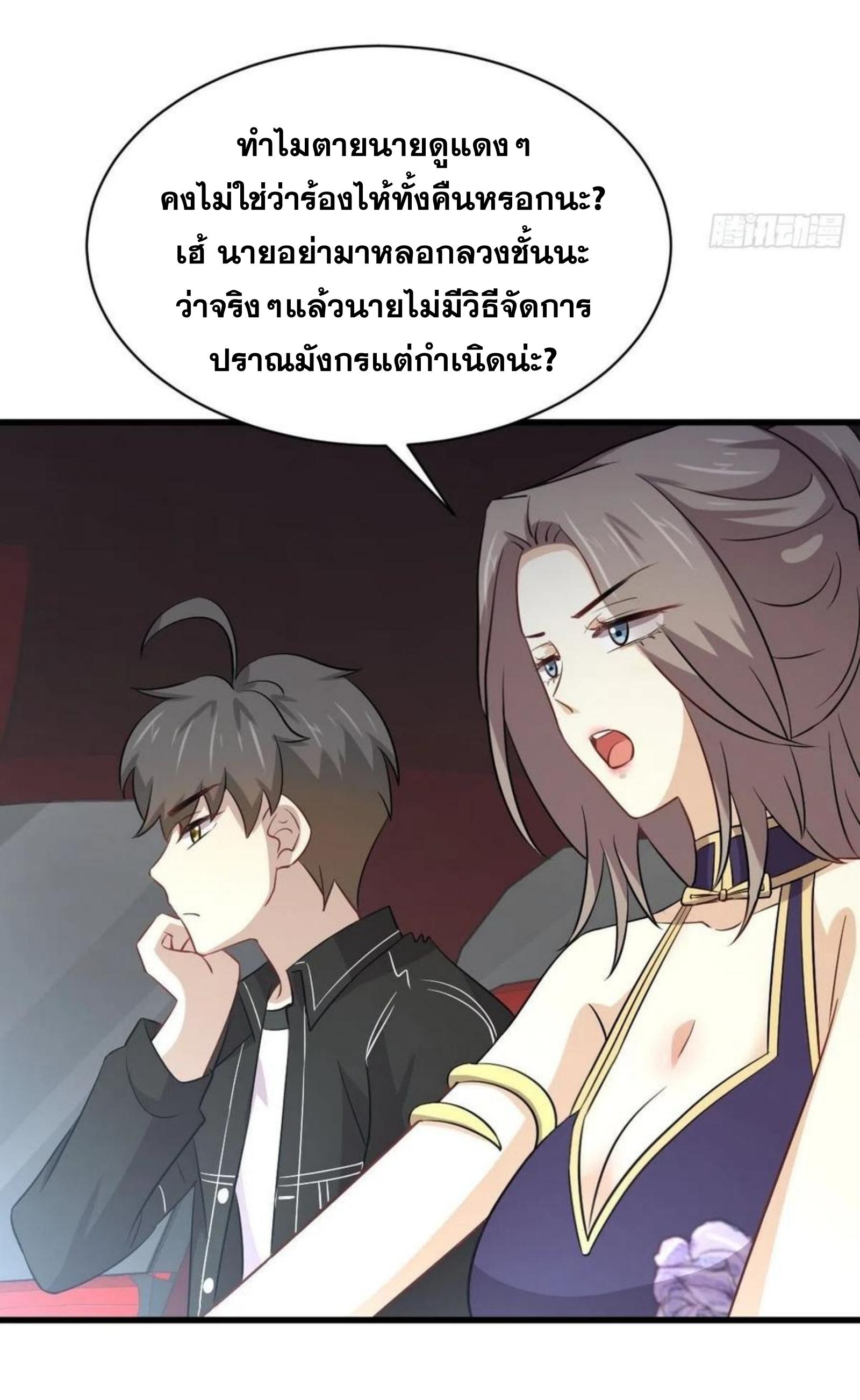 Immortal Swordsman in The Reverse World ข้าเซียนกระบี่ไม่เกาะสตรี ตอนที่ 160 หน้า 24