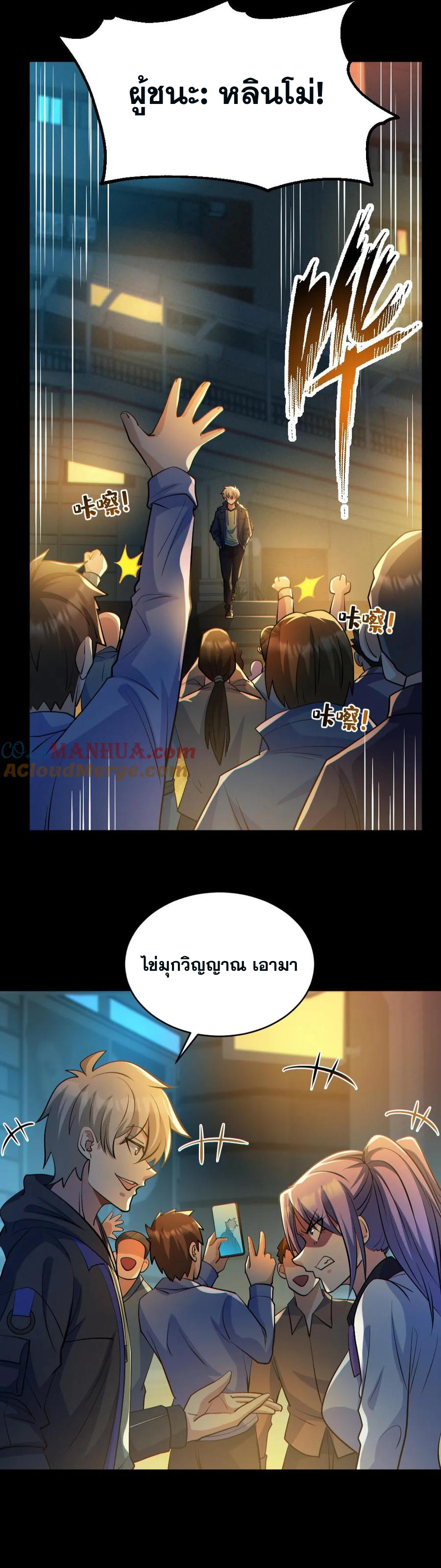 ในร่างของฉันมีผีเป็นพันล้านตัว ตอนที่ 41 หน้า 8