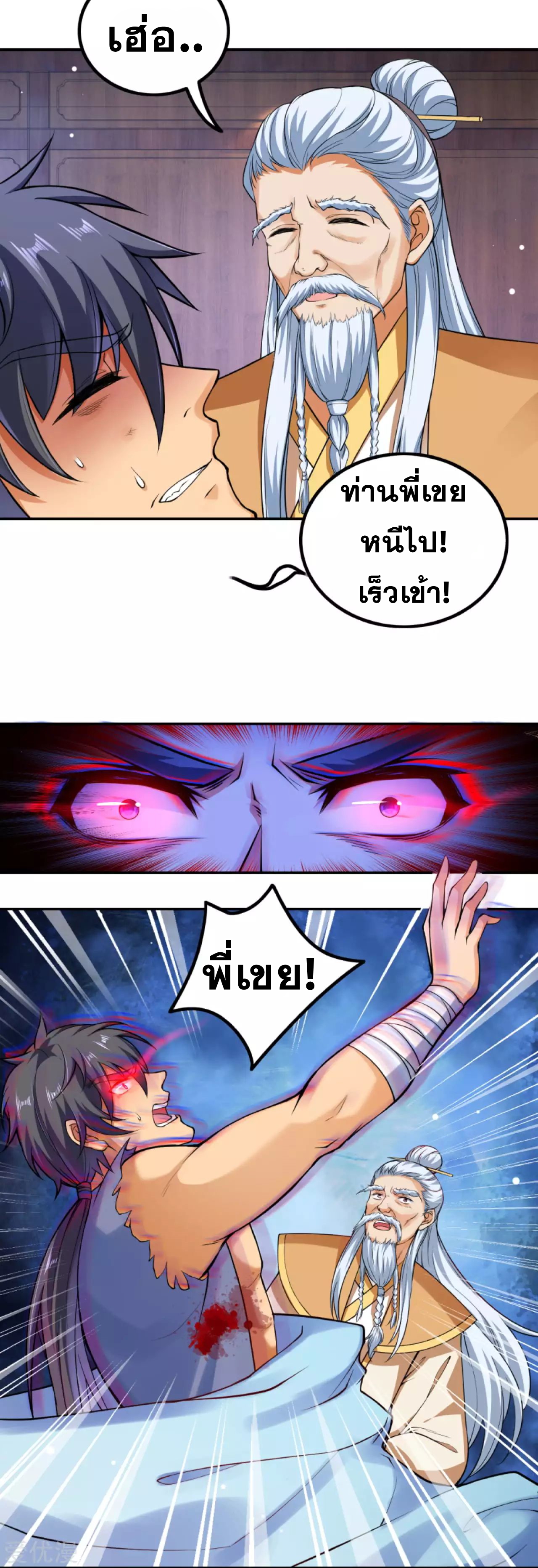 Against the Gods - อสูรพลิกฟ้า ตอนที่ 272 หน้า 24