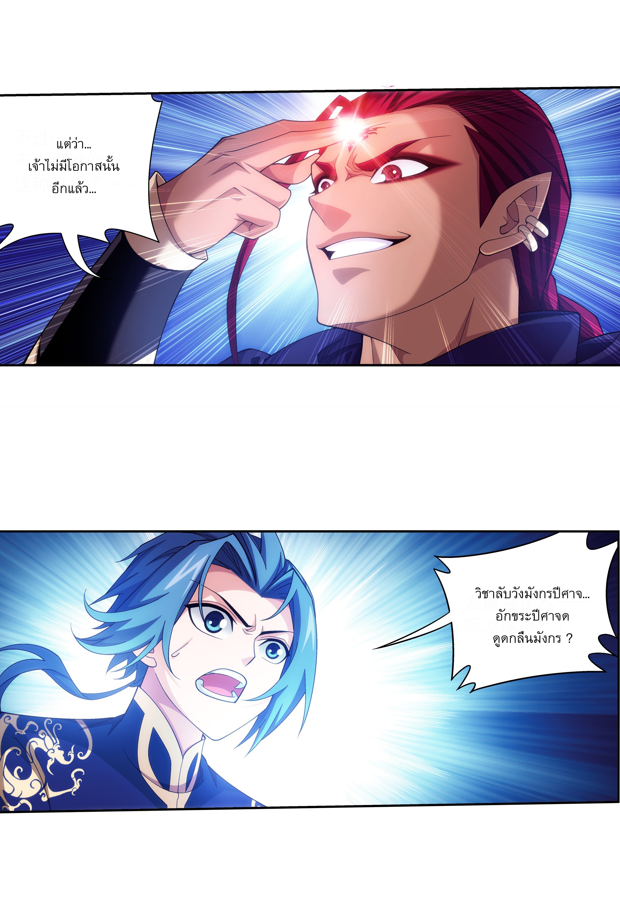 Da Zhu Zai ศึกปรมาจารย์สะท้านฟ้า (ชนจีน) ตอนที่ 288 หน้า 13