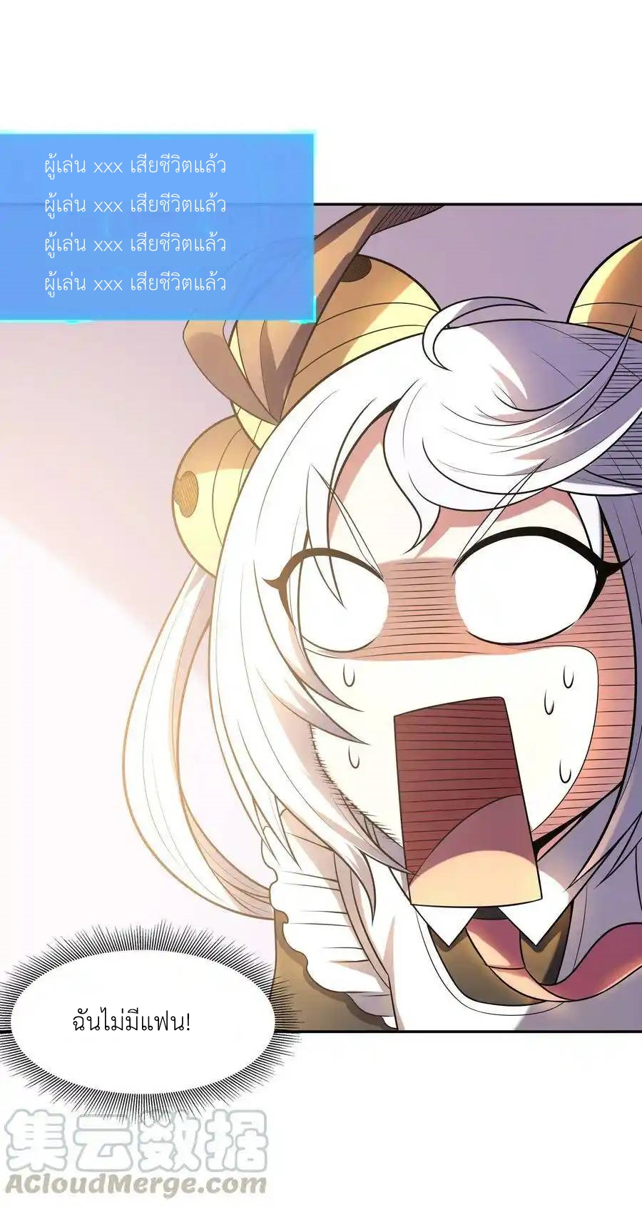 My Harem Is Entirely Female Demon Villains ตอนที่ 15 หน้า 21