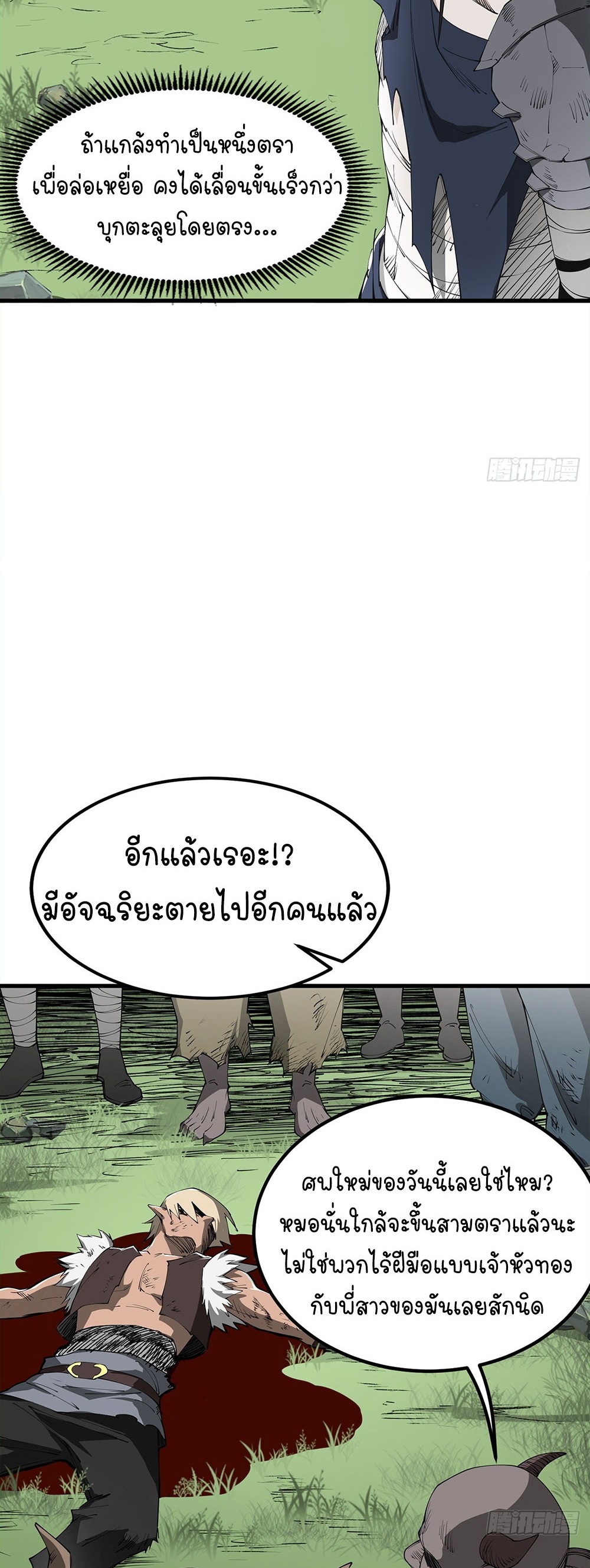 ภูเขาศพทะเลเลือด: การกลับมาของวีรบุรุษ | Mountains of Corpses and Seas of Blood | The Demon-Slaying Madman—Reborn as a Demon ตอนที่ 9 หน้า 40