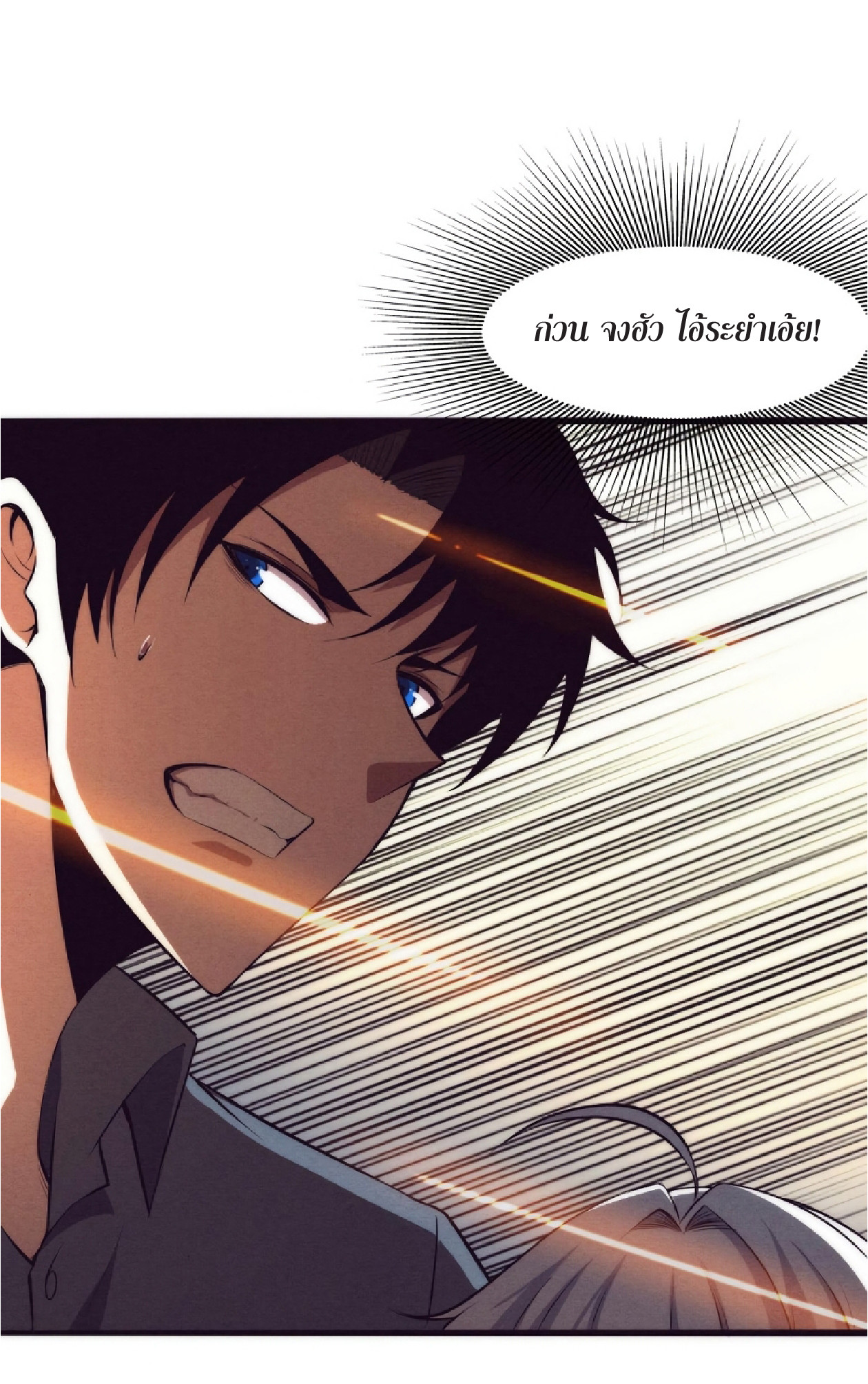 The Frenzy Of Evolution ตอนที่ 16 หน้า 79