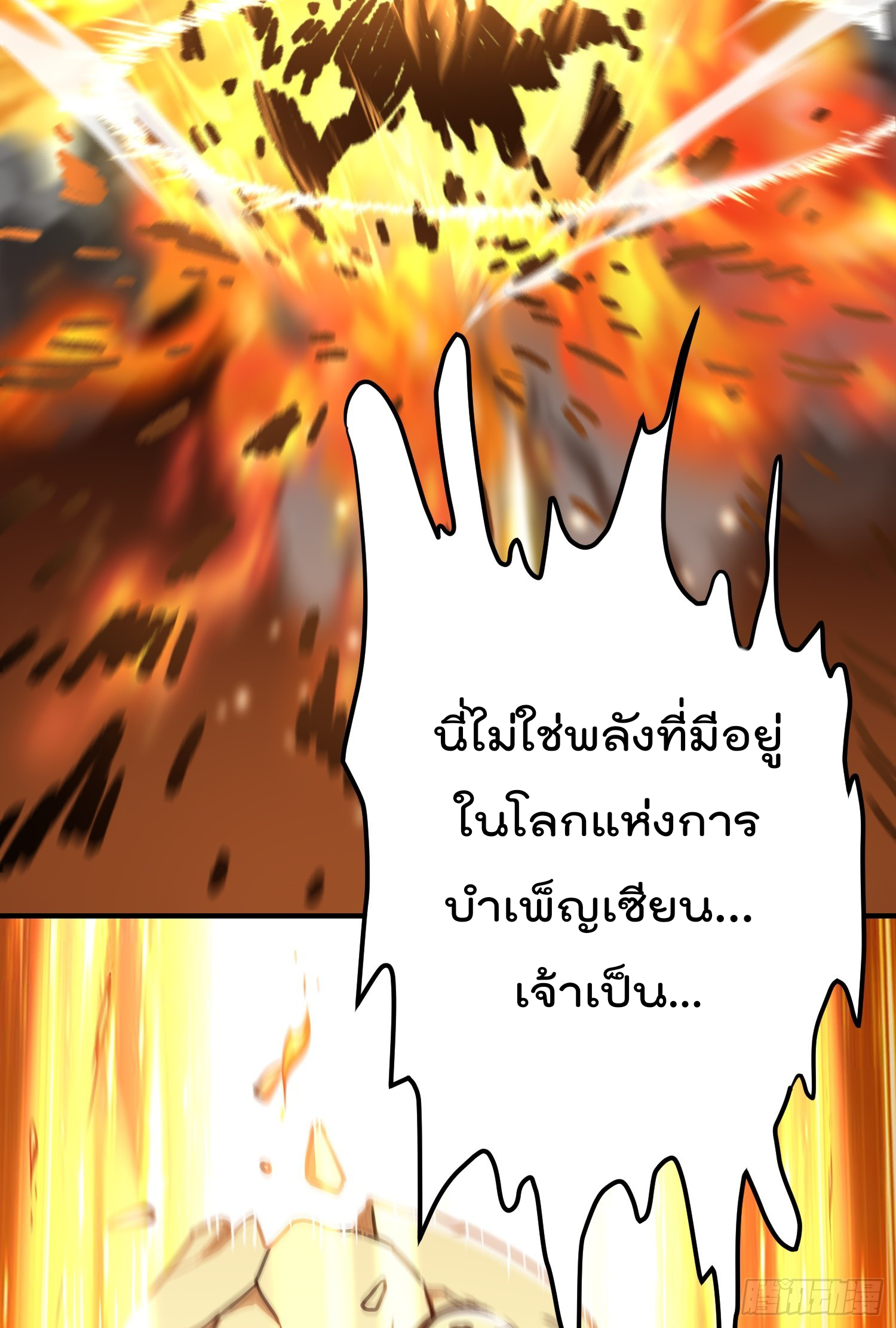 สมบัติทั้งหมดที่ข้าทิ้งไปตอนนี้กลายเป็นผู้หญิงไปซะแล้ว (ชนต้นฉบับ) ตอนที่ 10 หน้า 14