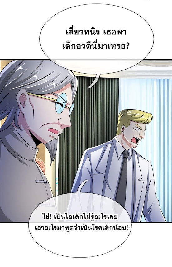 นครเซียนแห่งผู้ต่อต้านสวรรค์ ตอนที่ 46 หน้า 3