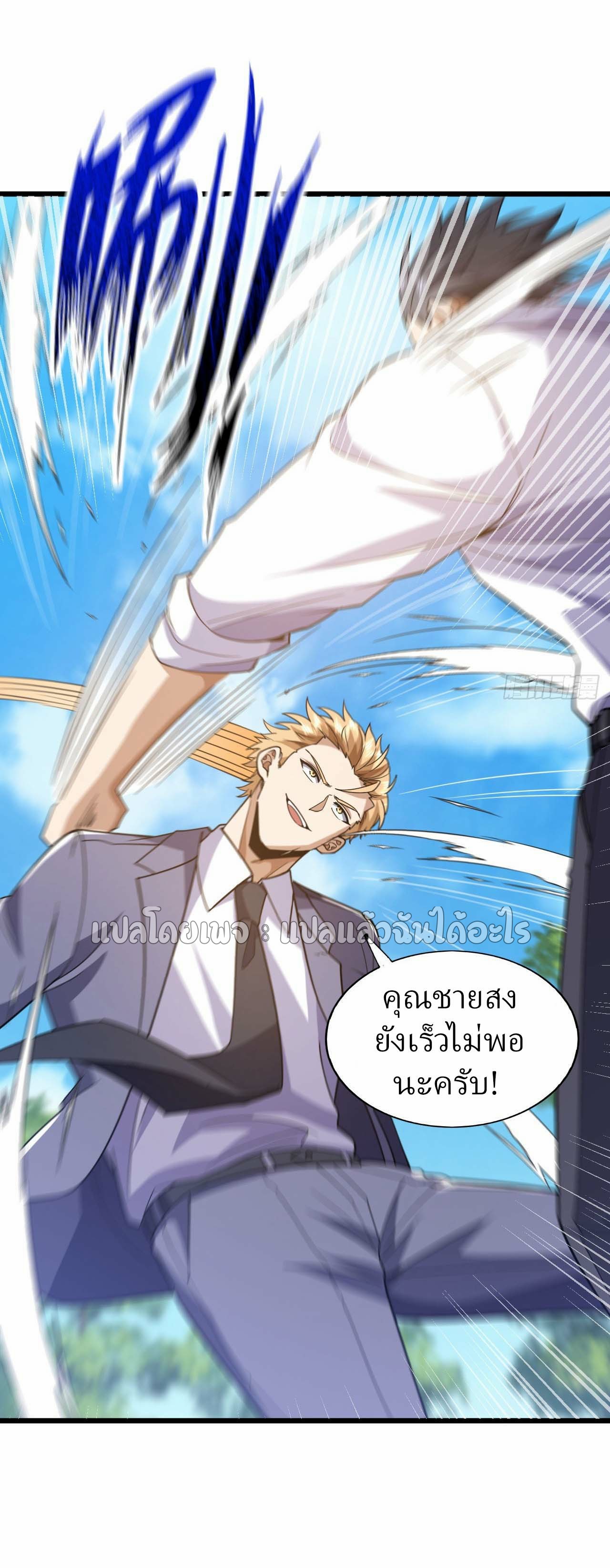 สุดยอดลูกเขยฟ้าประทาน ตอนที่ 97 หน้า 10
