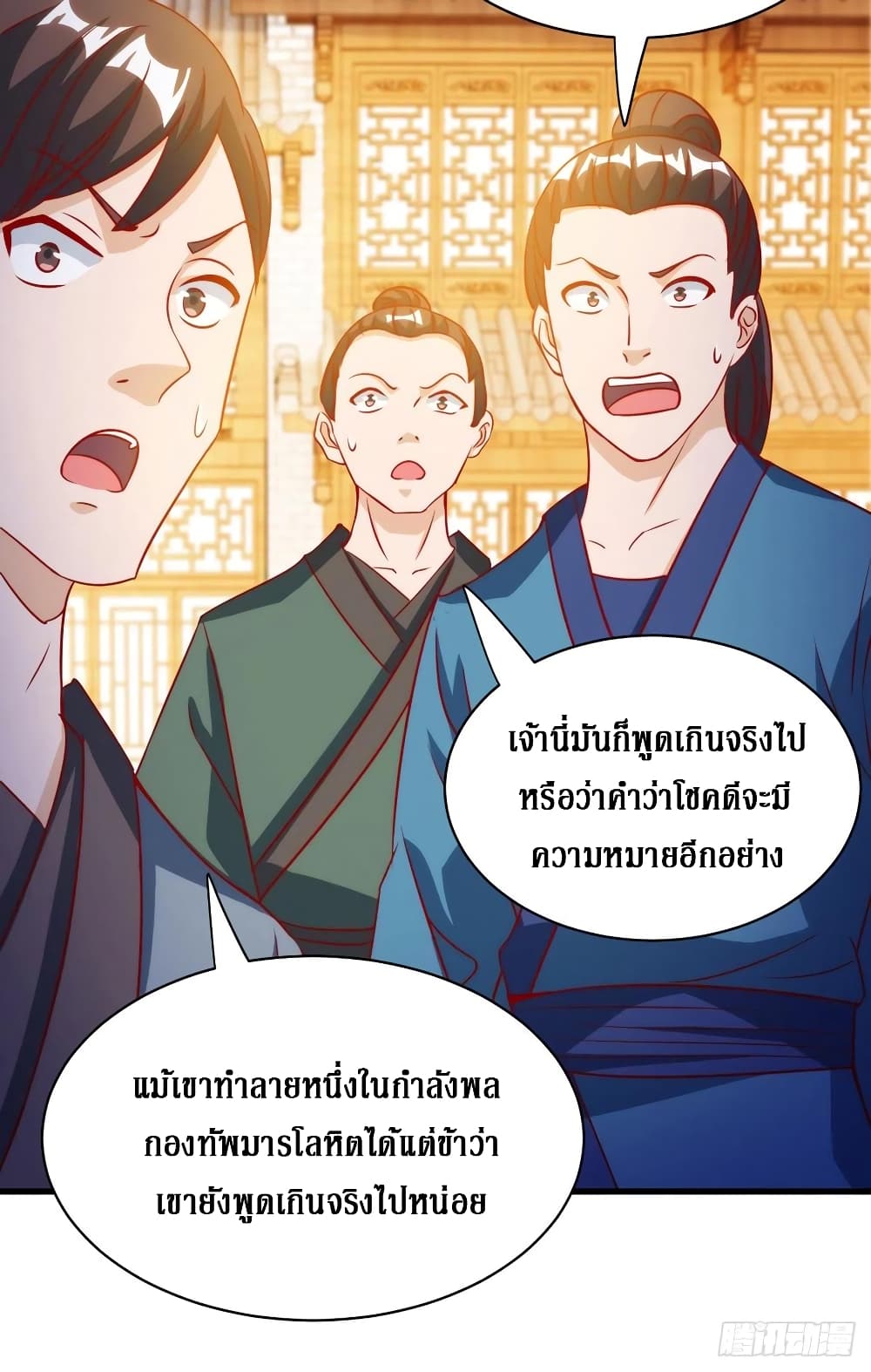 Dominate The Three Realms ตอนที่ 144 หน้า 12