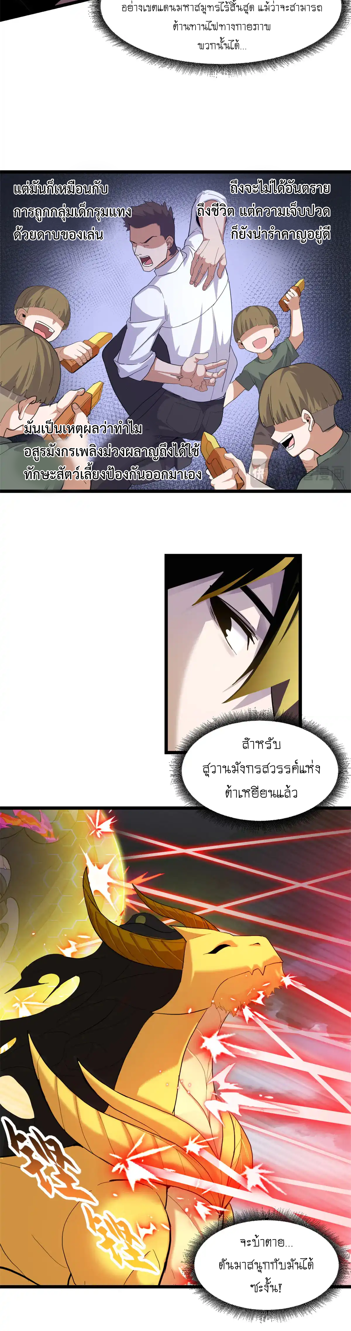 Super god pet shop - ร้านค้าสุดยอดสัตว์เลี้ยงระดับพระเจ้า (ชนจีน) ตอนที่ 162 หน้า 5