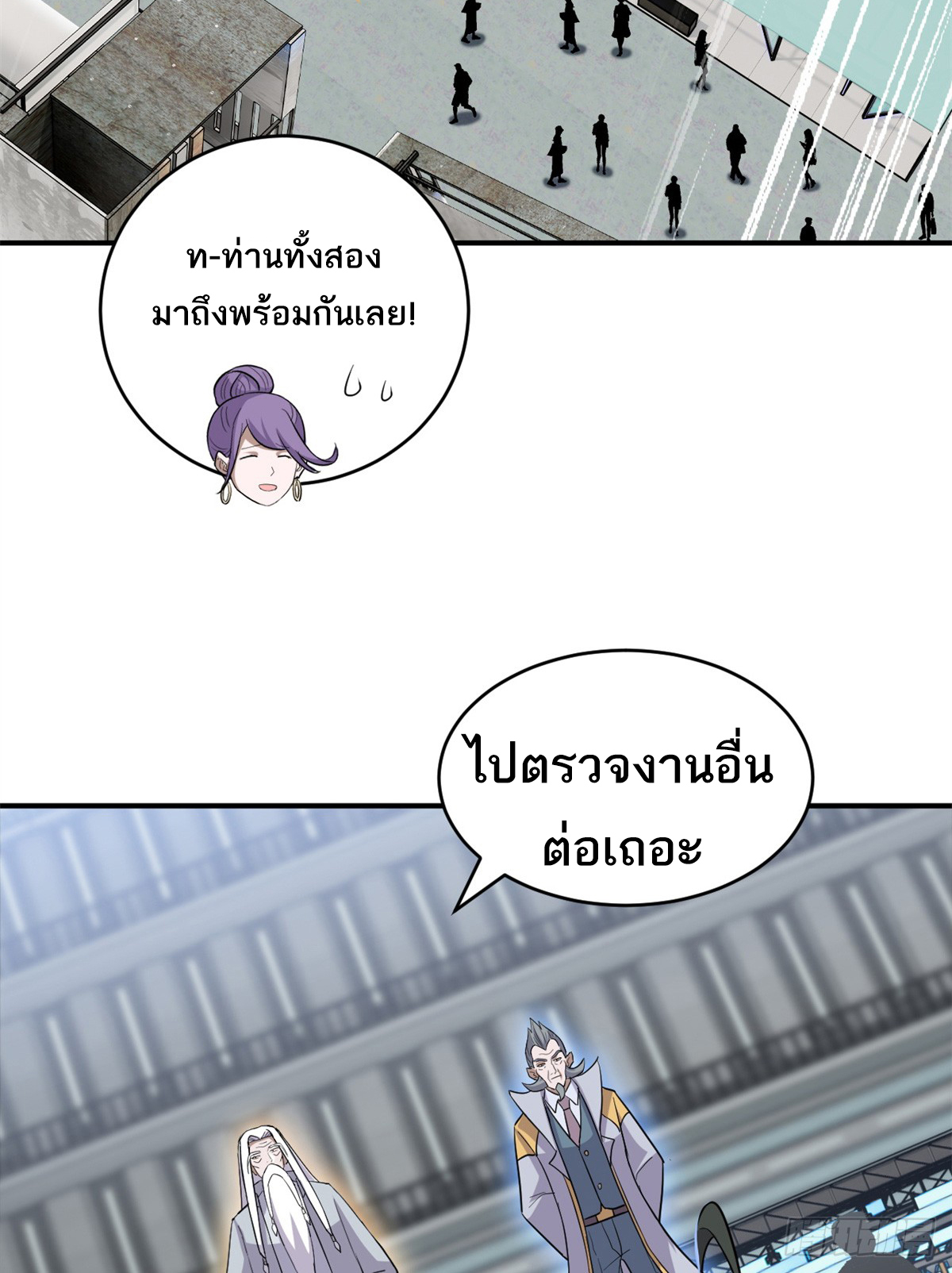 โคตรเทพร้านสัตว์อสูร ตอนที่ 132 หน้า 23