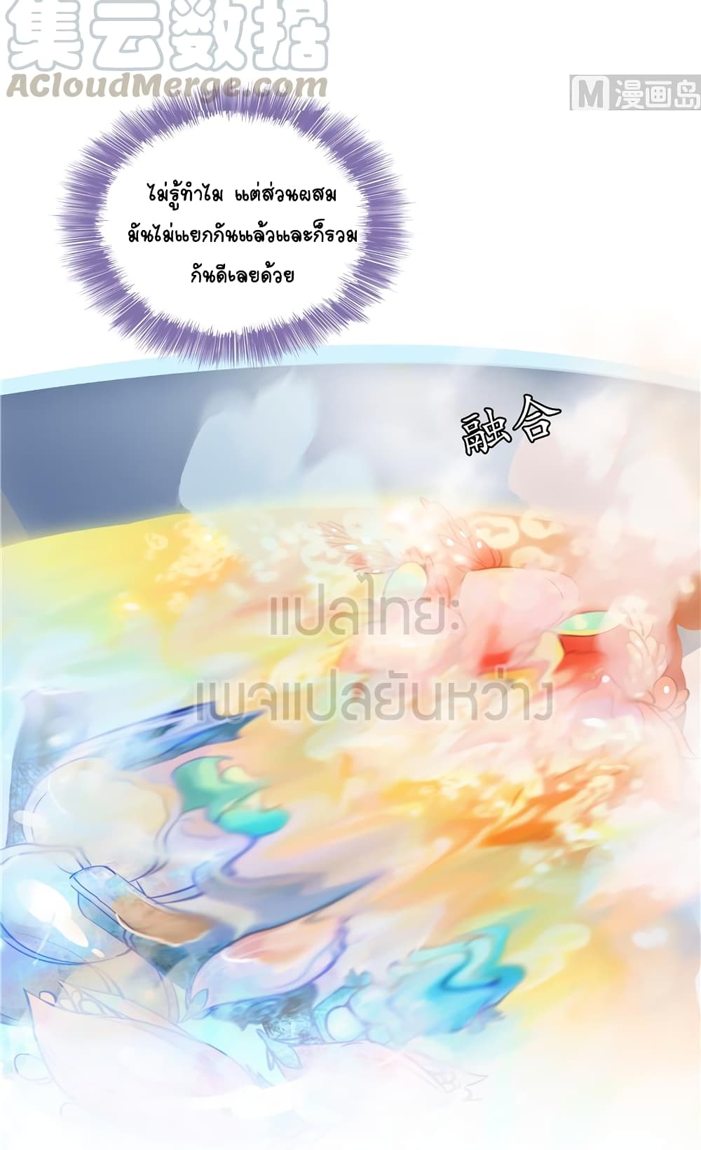 ปล่อยให้เทพเขาคุยกัน ตอนที่ 16 หน้า 10