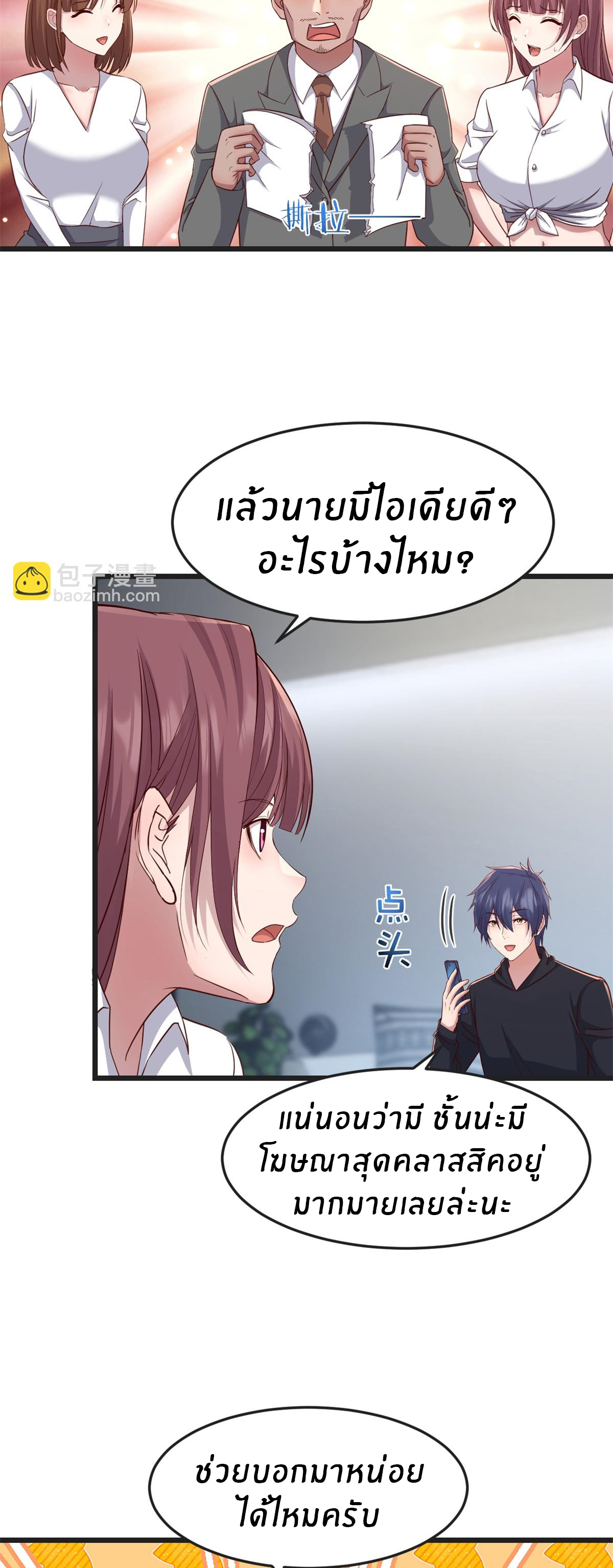 พี่สาวอยากเล่นคุณ ตอนที่ 184 หน้า 18