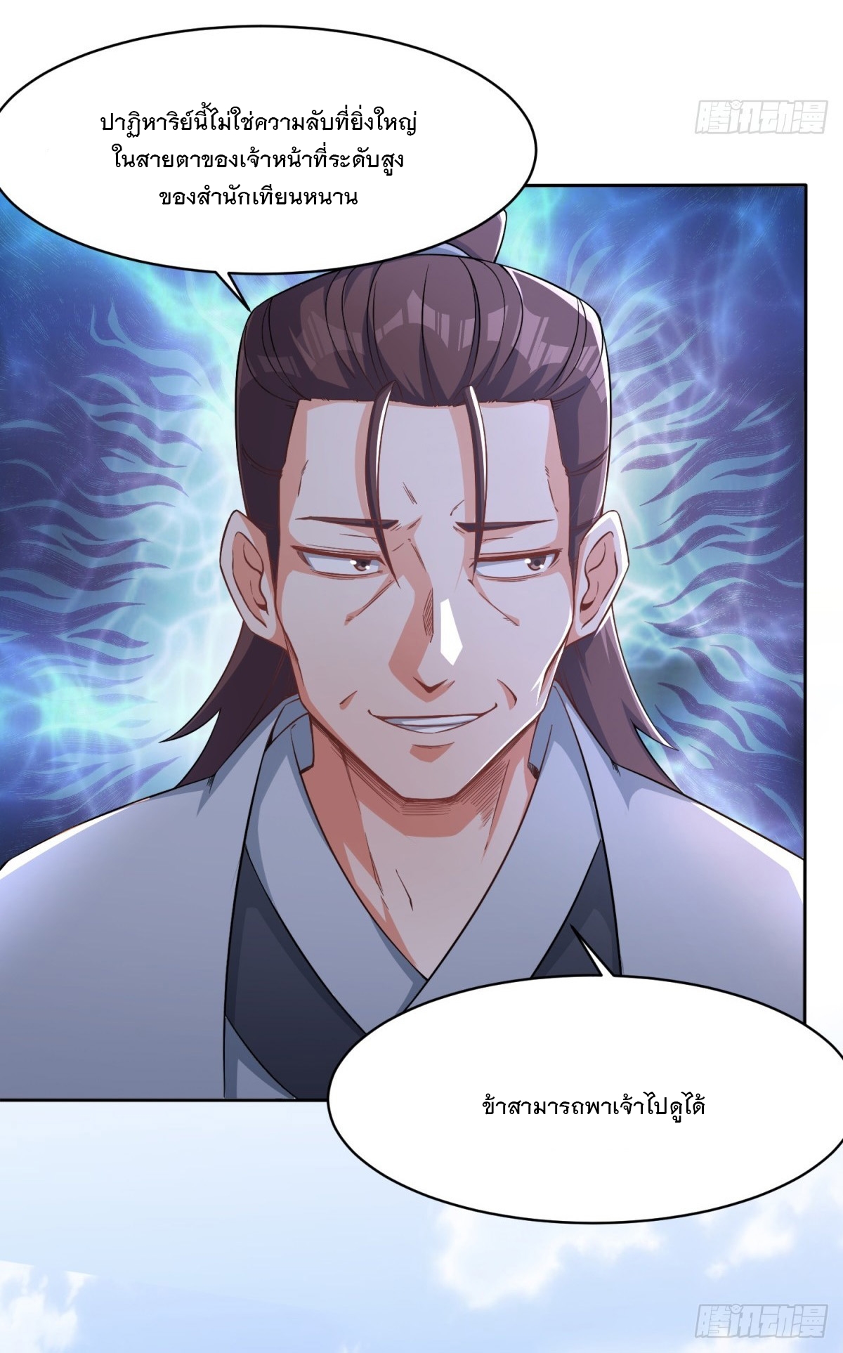 ข้าคือผู้กลืนกินไร้ที่สิ้นสุด (ชนจีน) ตอนที่ 95 หน้า 20