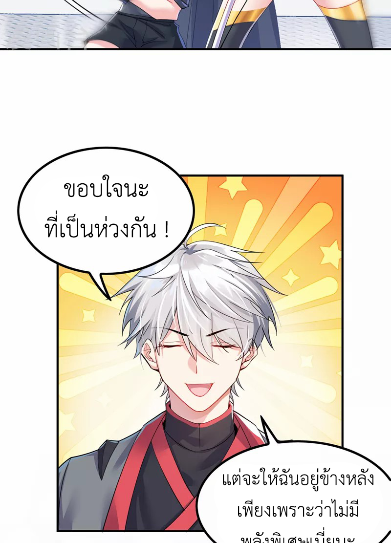 (จบ) Cultivate Immortality in The World of Superpowers (ปรมาจารย์ผู้ฝึกตนในโลกฮีโร่) ตอนที่ 34 หน้า 26