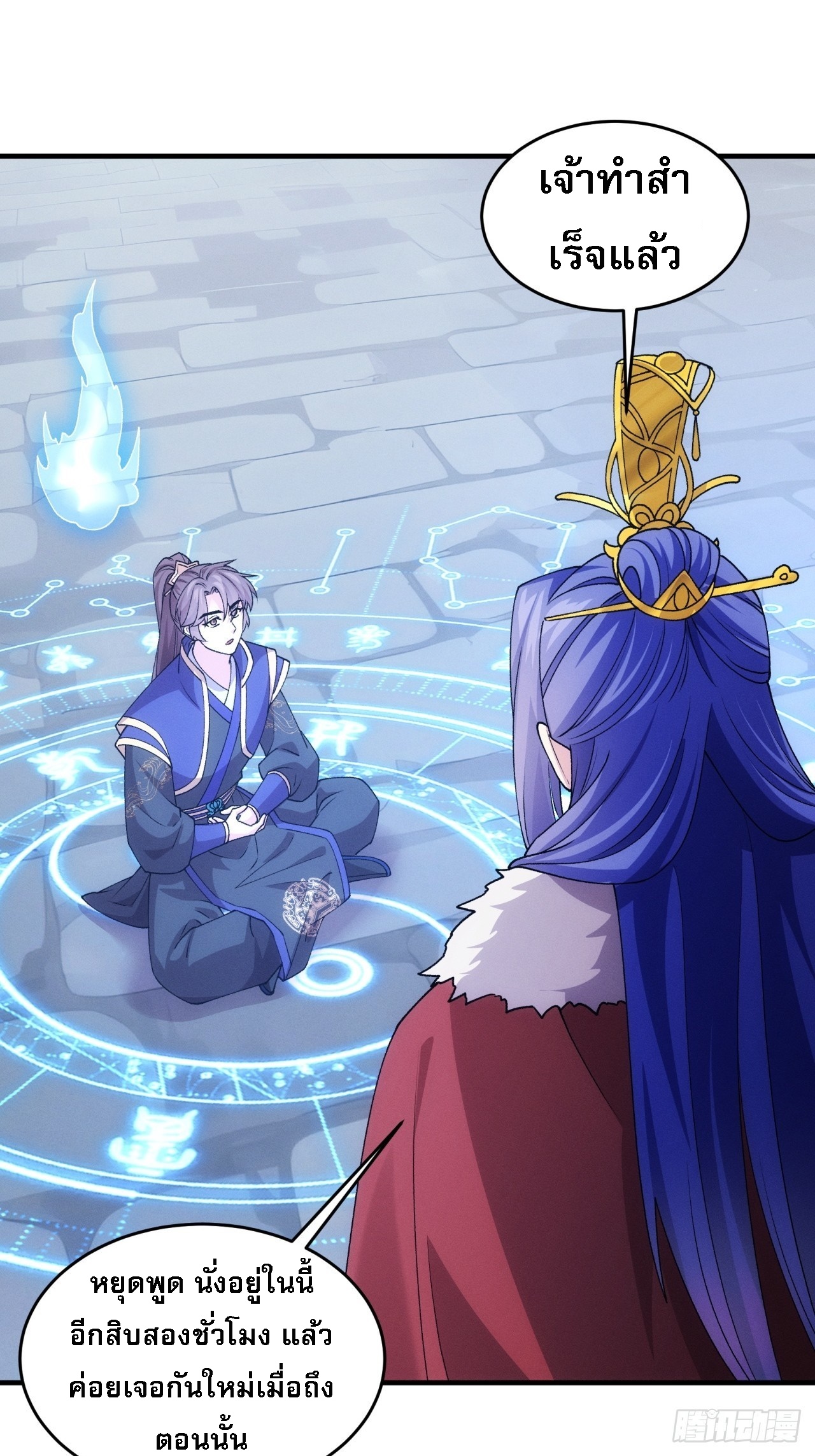 ข้าจะกำหนดชะตาตัวเอง ทันจีน ตอนที่ 193 หน้า 7