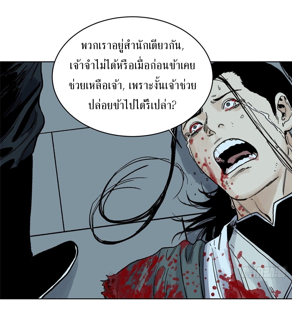 Dao Jun จ้าวแห่งมรรคา ตอนที่ 15 หน้า 14