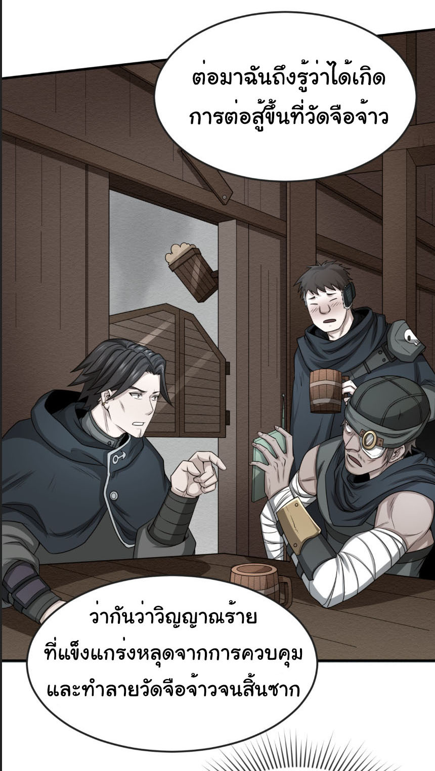 Junior Brother Demon Sovereign is too devoted ตอนที่ 138 หน้า 3