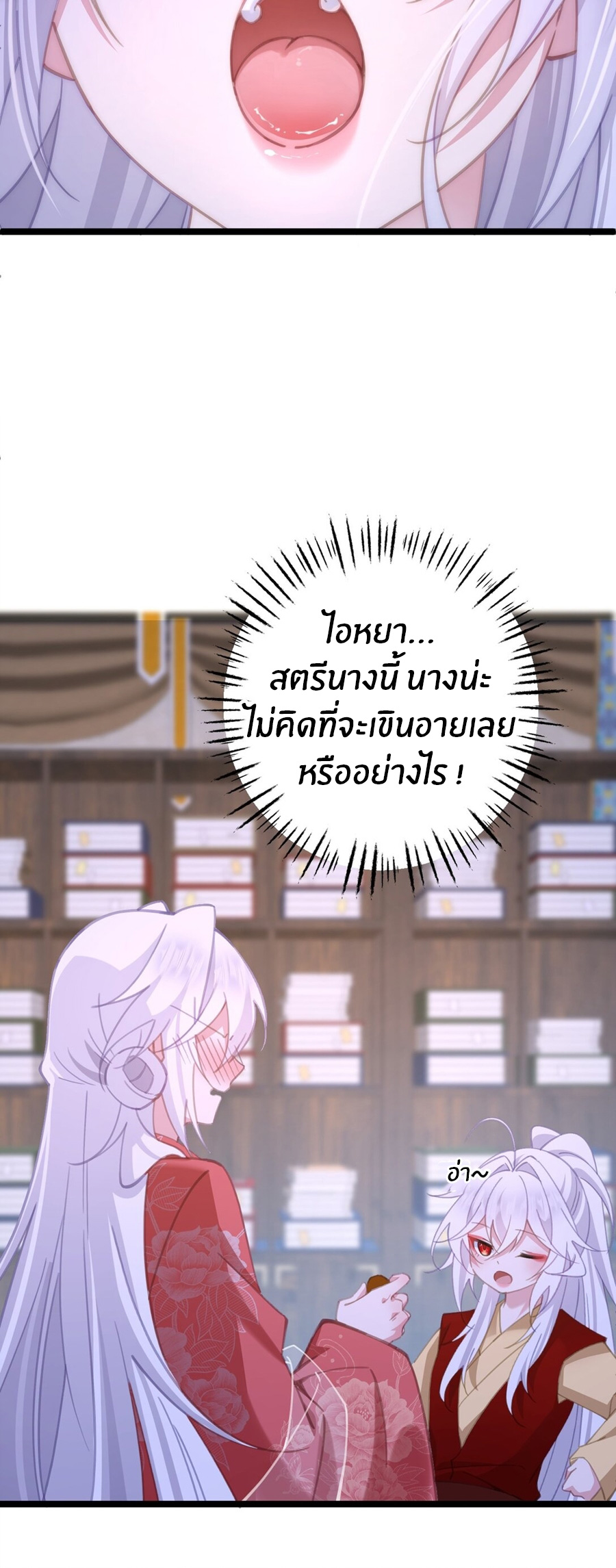 Crash into the body of the emperor's daughter ตอนที่ 15 หน้า 28