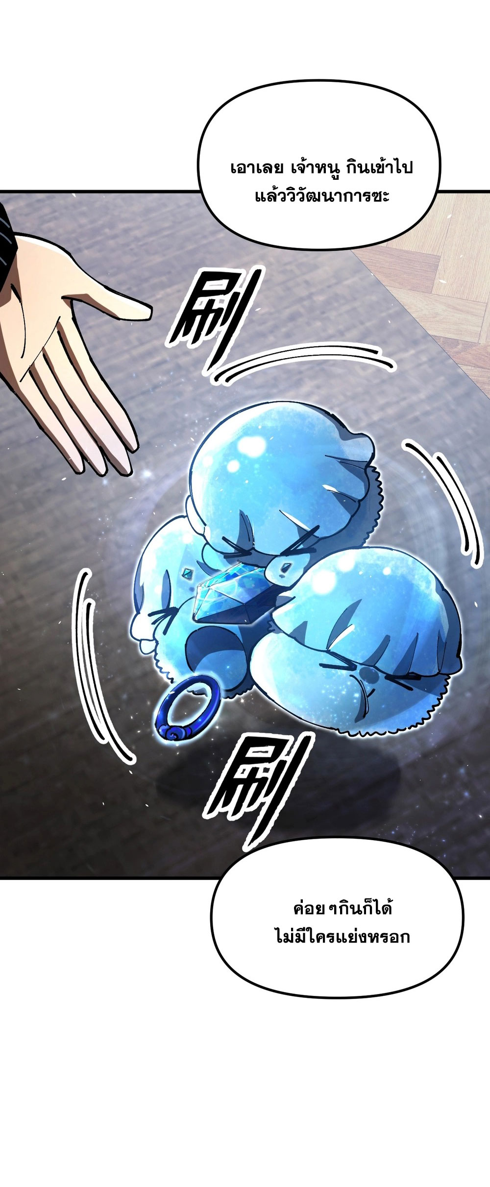 Global Beastmaster ฉันมองเห็นเส้นทางแห่งวิวัฒนาการ ตอนที่ 1 หน้า 68