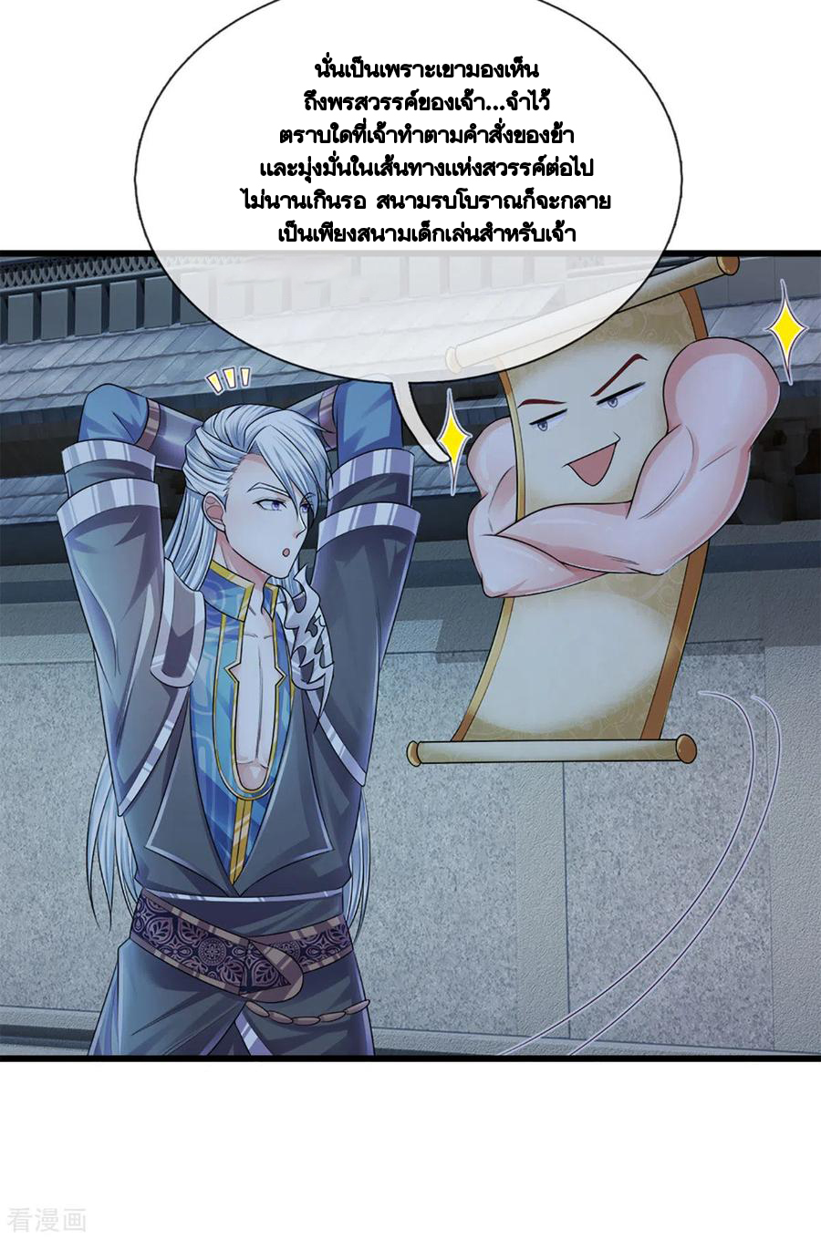 Shura Sword Sovereign ตอนที่ 191 หน้า 13