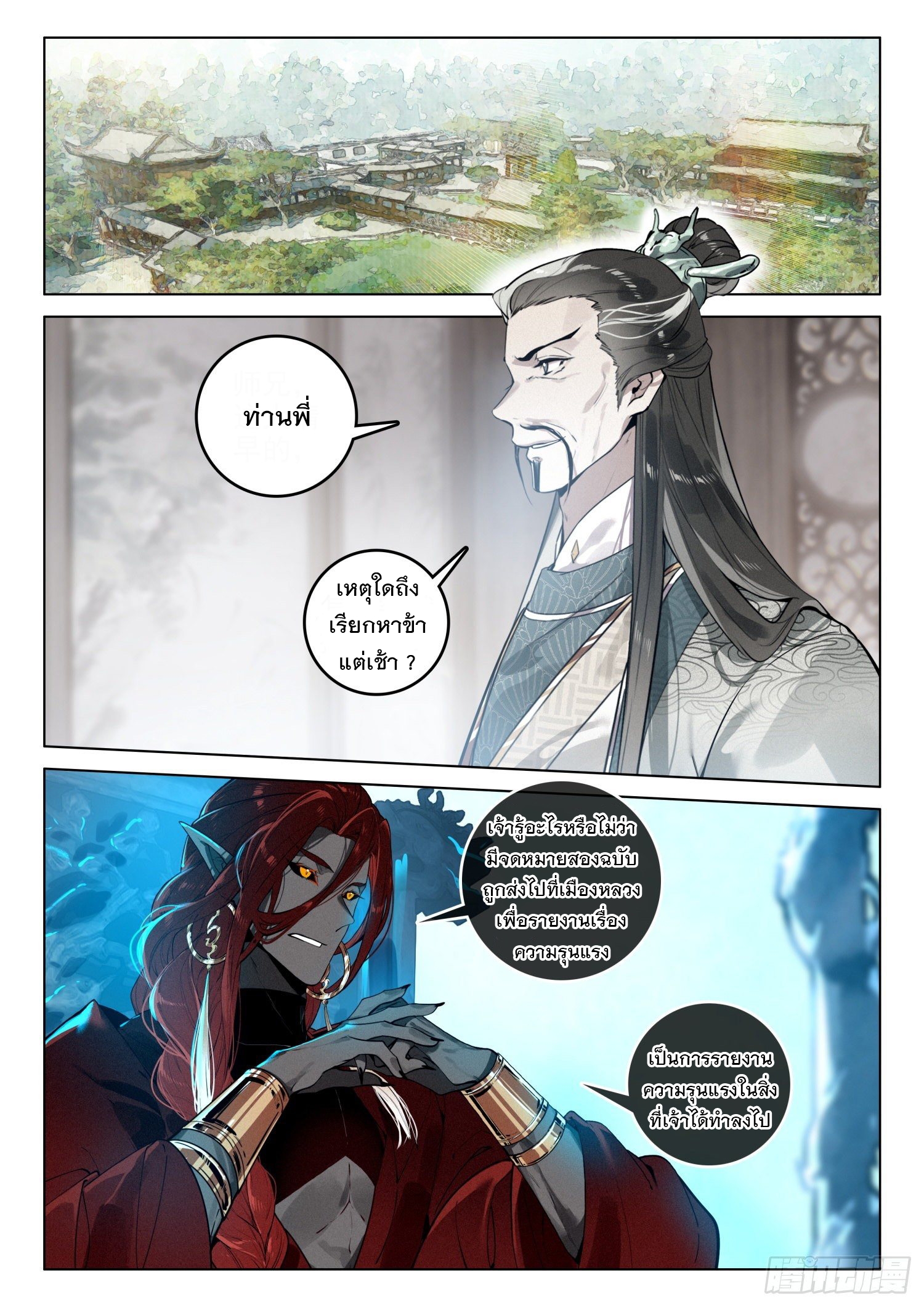 กระบี่เทพพิชิตฟ้า (ชนจีน) ตอนที่ 40 หน้า 2