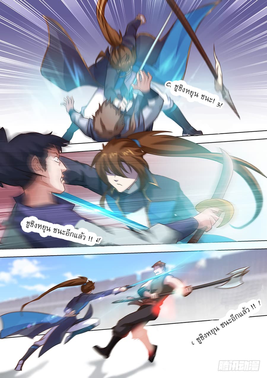ดาบวิญญาณราชัน spirit sword sovereign ตอนที่ 80 หน้า 9