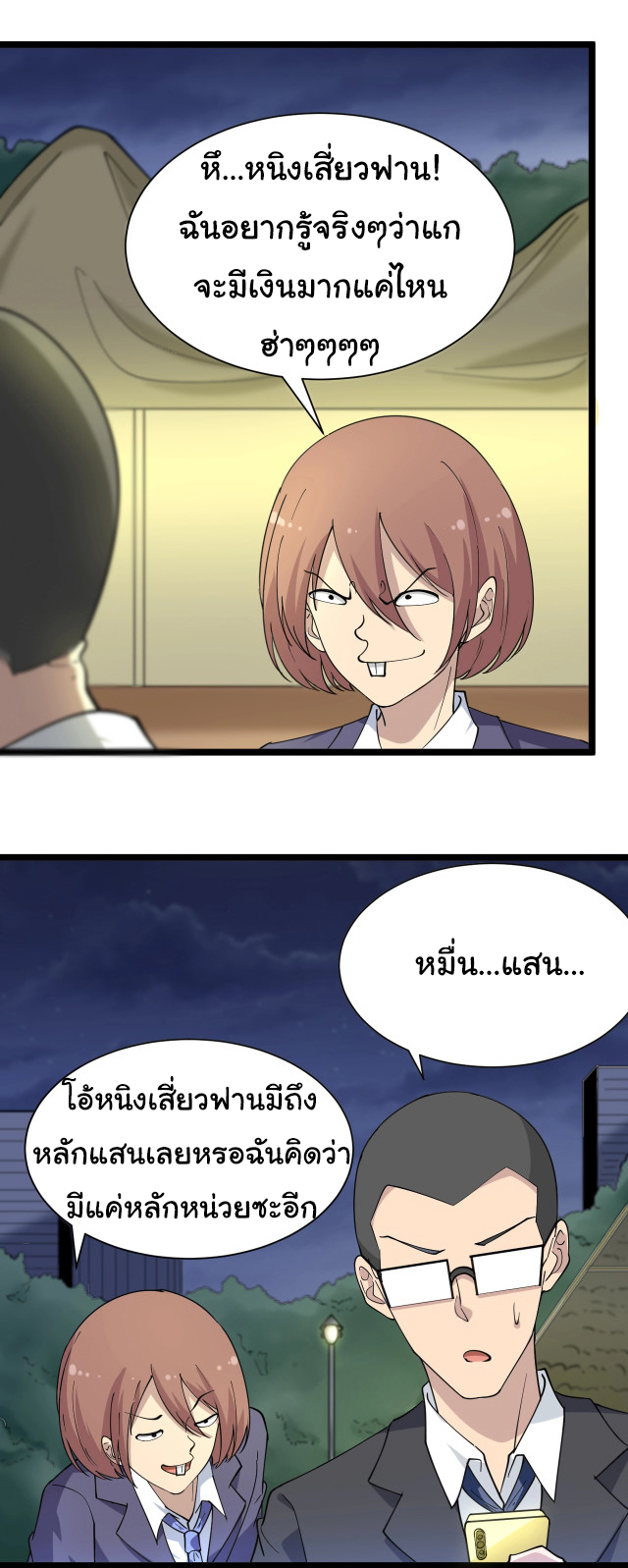 Sanjie Taobao Store ระบบร้านค้าเทพเจ้า ตอนที่ 39 หน้า 32