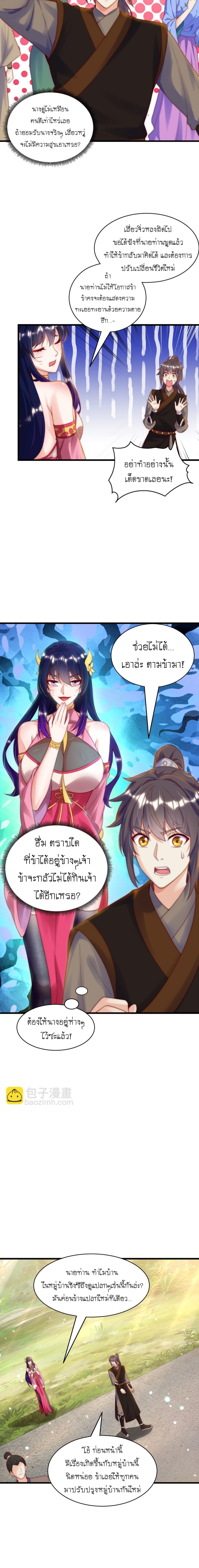 เทพก็อยากทำไร่ไถนาเหมือนกัน! (ชนจีน) ตอนที่ 78 หน้า 6