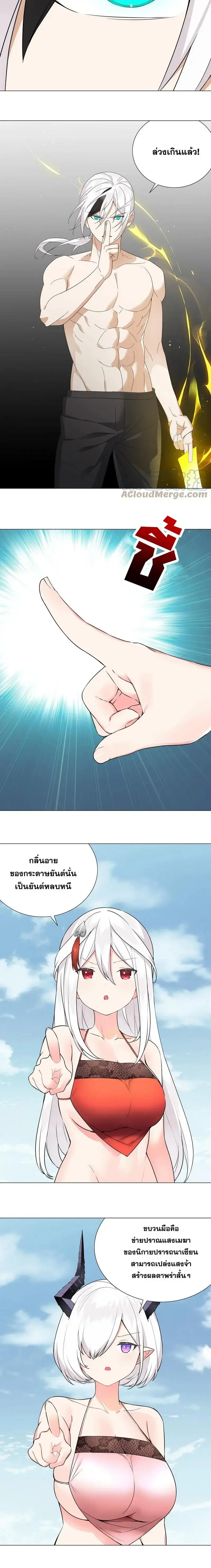 My Harem Grew So Large I Was Forced to Ascend ฮาเร็มสาวที่ต่างโลก ตอนที่ 69 หน้า 21