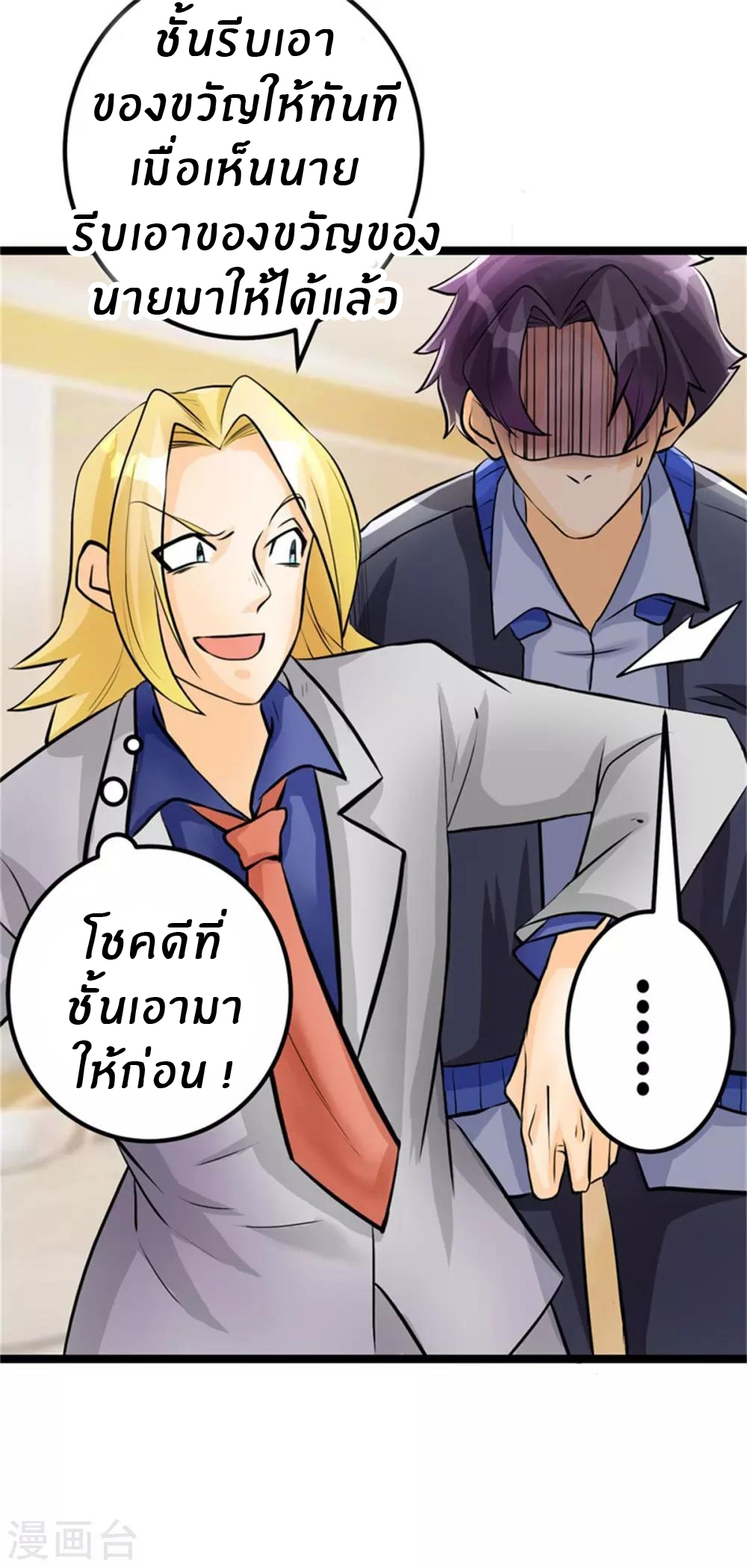 Emperor son in law (ชนต้นจีน) ตอนที่ 6 หน้า 15
