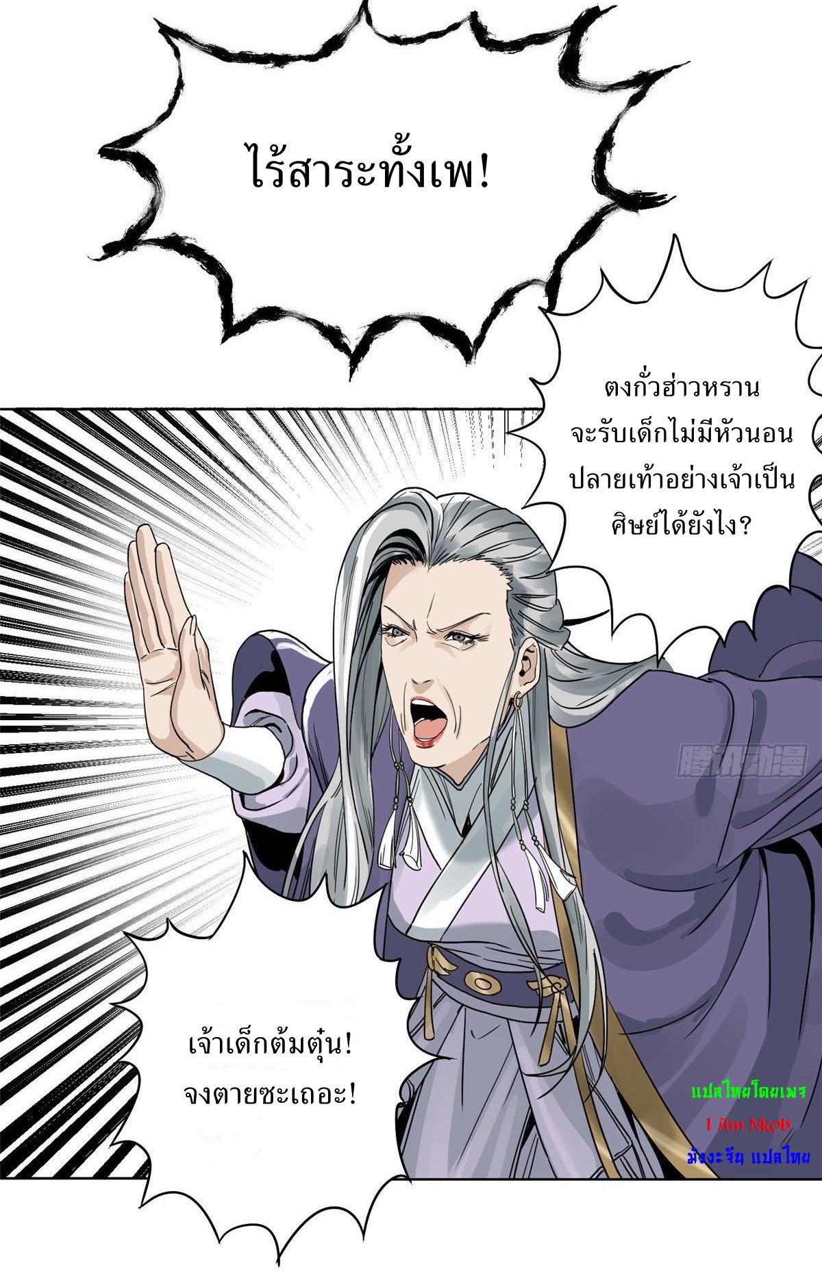 Dao Jun จ้าวแห่งมรรคา ตอนที่ 4 หน้า 23