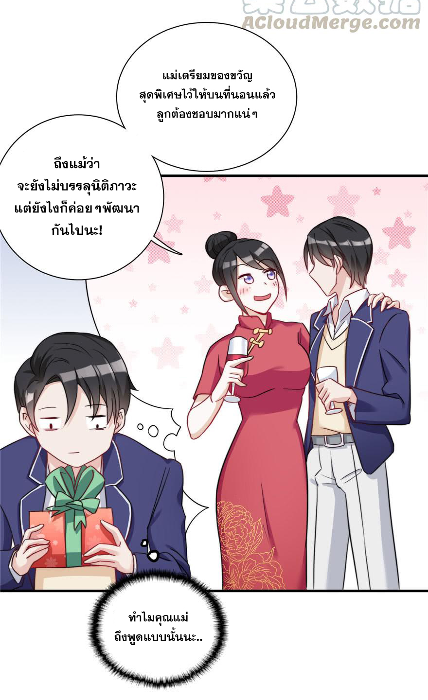 ถ้าแกล้งกันแบบนี้ ฉันจะโกรธแล้วนะคะ ตอนที่ 8 หน้า 25