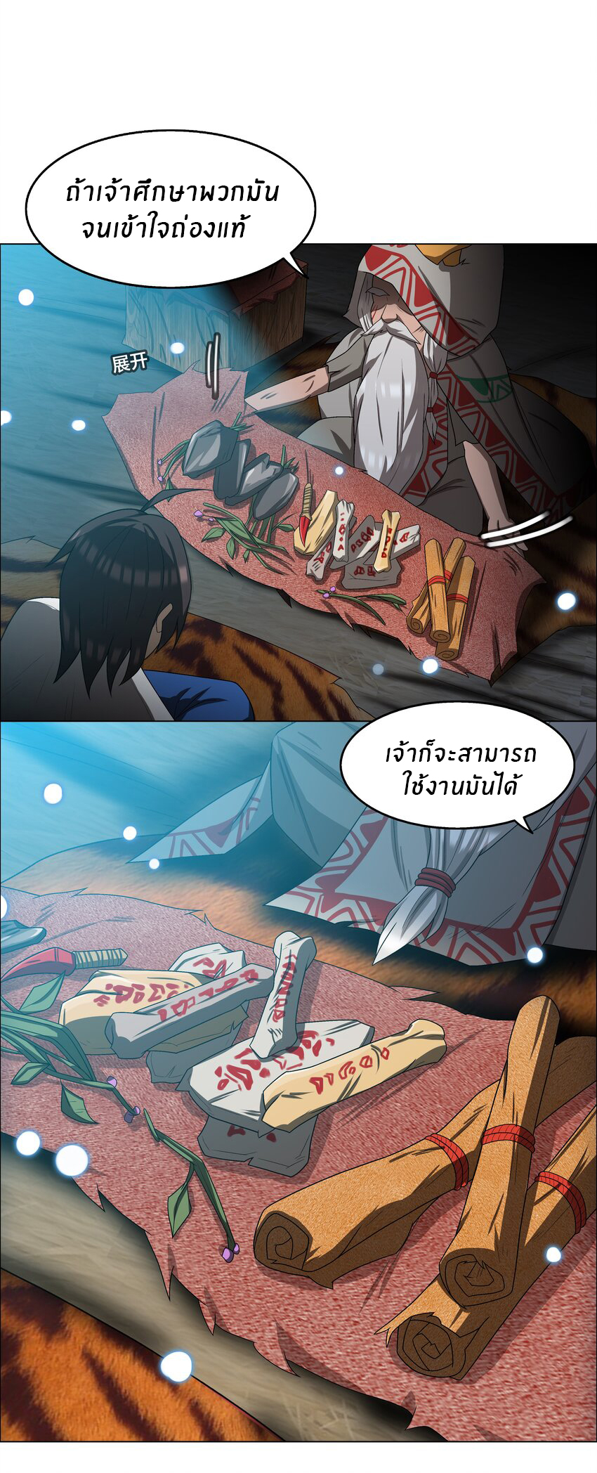 I was the village chief in a primitive society (ชนต้นฉบับ) ตอนที่ 6 หน้า 22