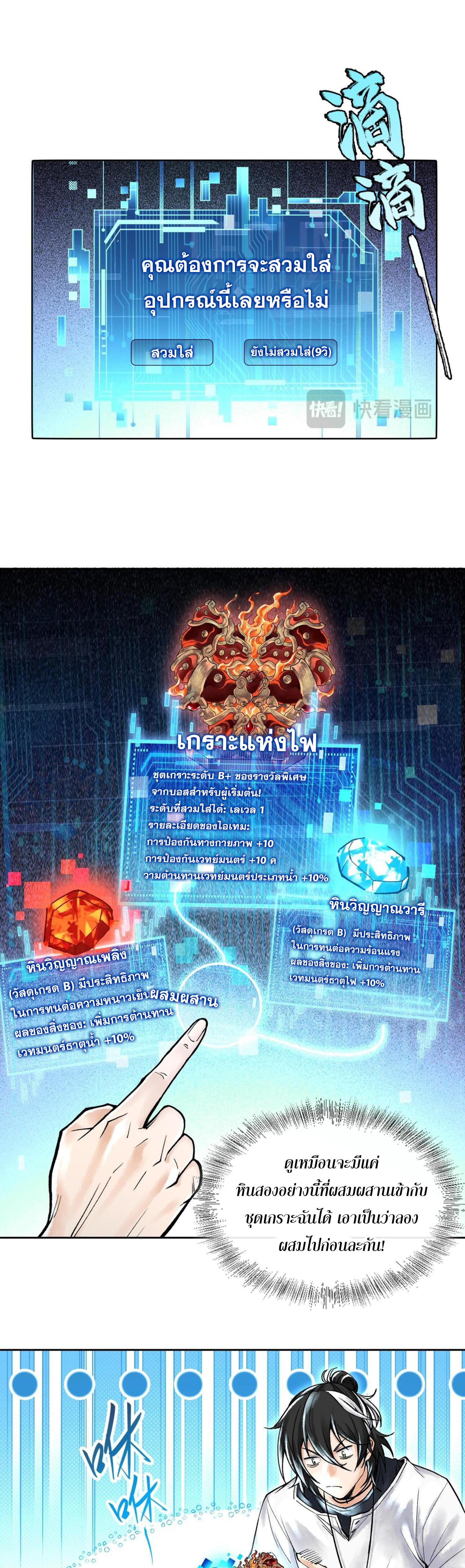 ปรามาสแห่งเทพ ตอนที่ 6 หน้า 13