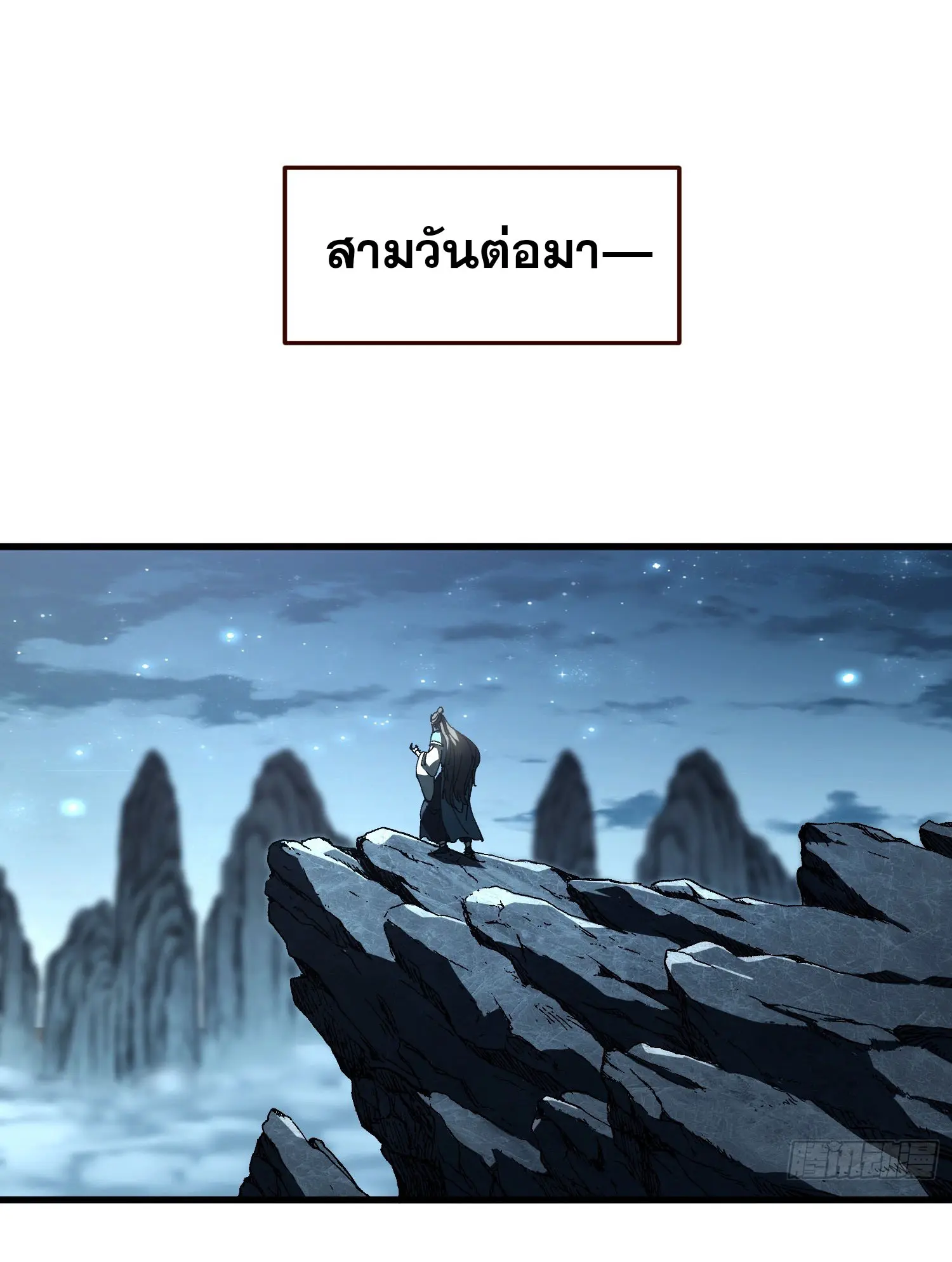 จะเป็นจักรพรรดิเทพมันจะยากซักแค่ไหน ? ( Don't Tell Me You Think Cultivating Immortality Is Difficult? ) ตอนที่ 14 หน้า 21