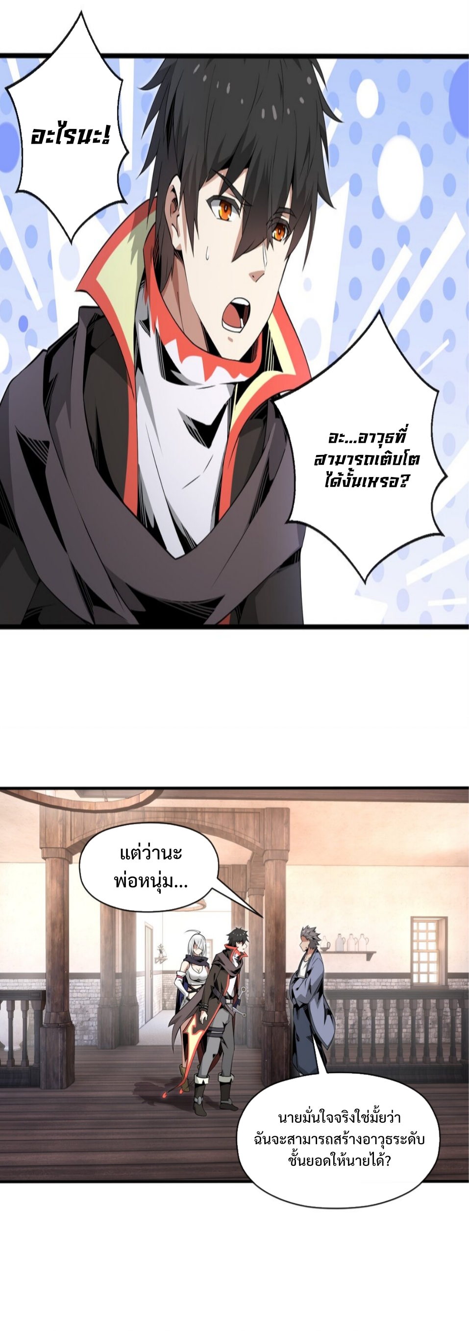 แม้ว่าฉันจะได้รับอาชีพที่แรร์ แต่ทำไมฉันกลับถูกทั้งเซิร์ฟเวอร์เกลียด? ตอนที่ 6 หน้า 3