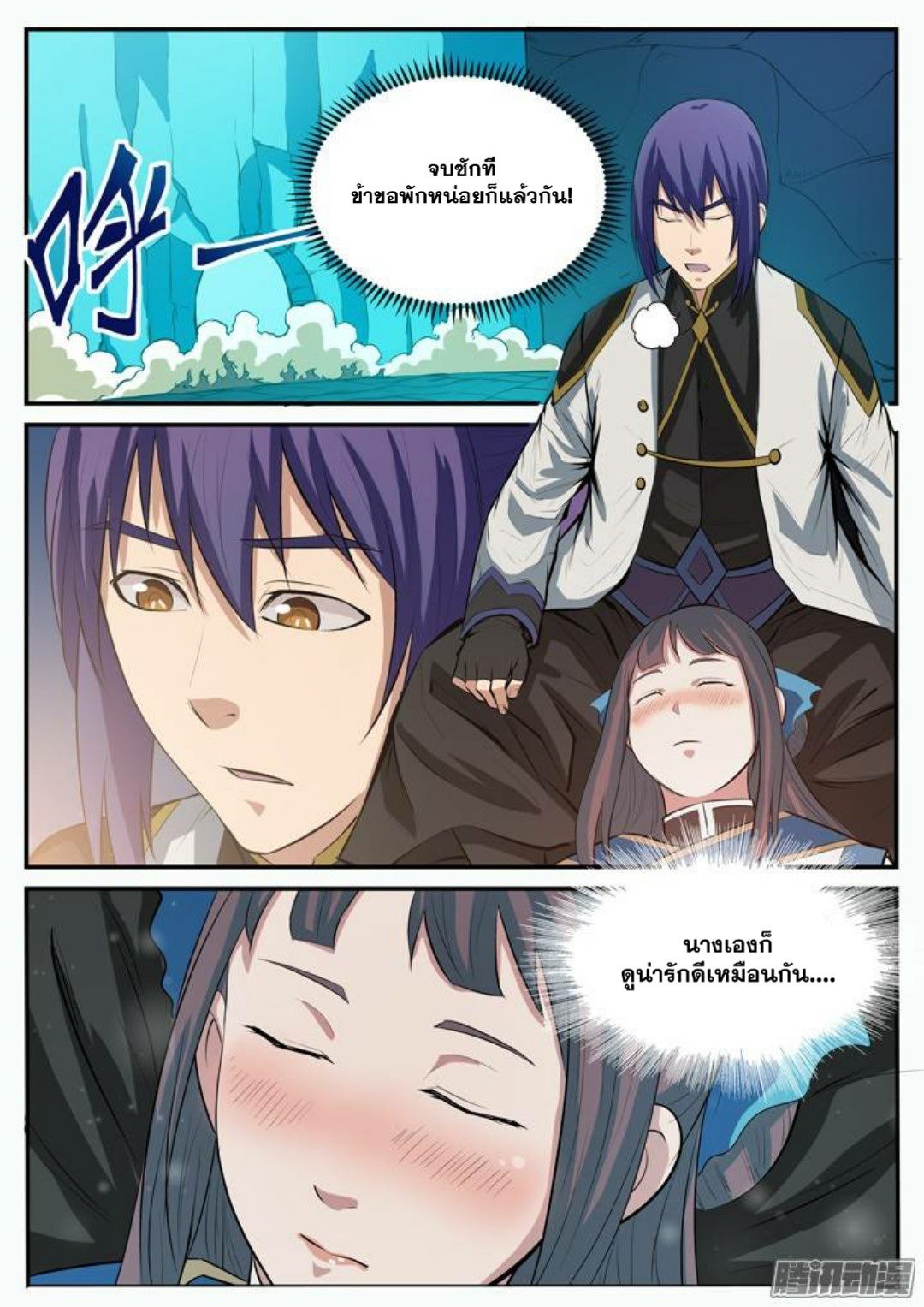 Apotheosis – การยกระดับสู่สถานะของพระเจ้า ตอนที่ 111 หน้า 13