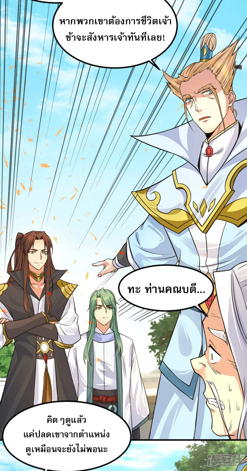 Reversal of god king จอมราชันย์ผงาดโลกันต์ ตอนที่ 53 หน้า 5