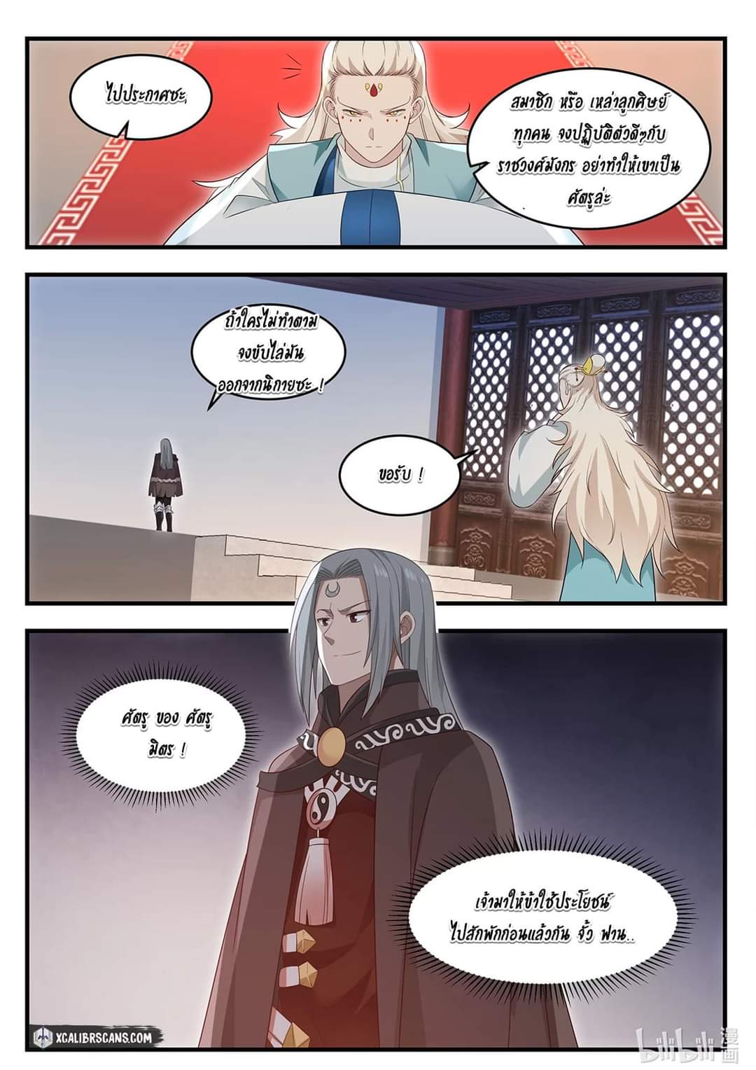 dragon throne ตอนที่ 18 หน้า 12