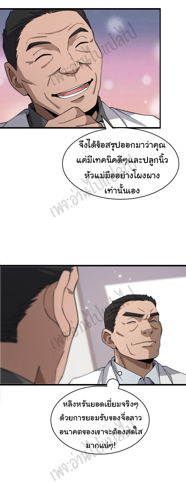 สุดยอดระบบของหมอหลิงหรัน ตอนที่ 76 หน้า 10