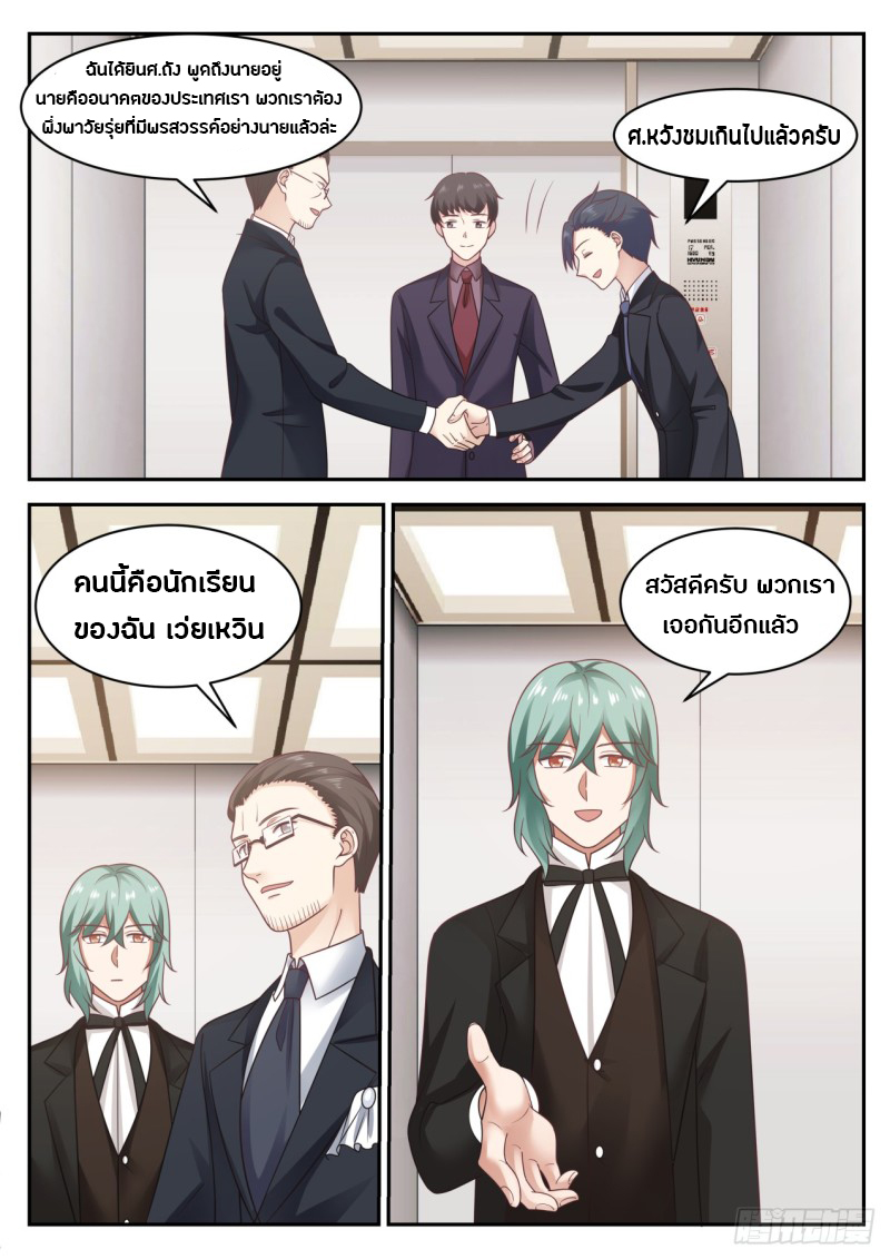 God student ตอนที่ 52 หน้า 6