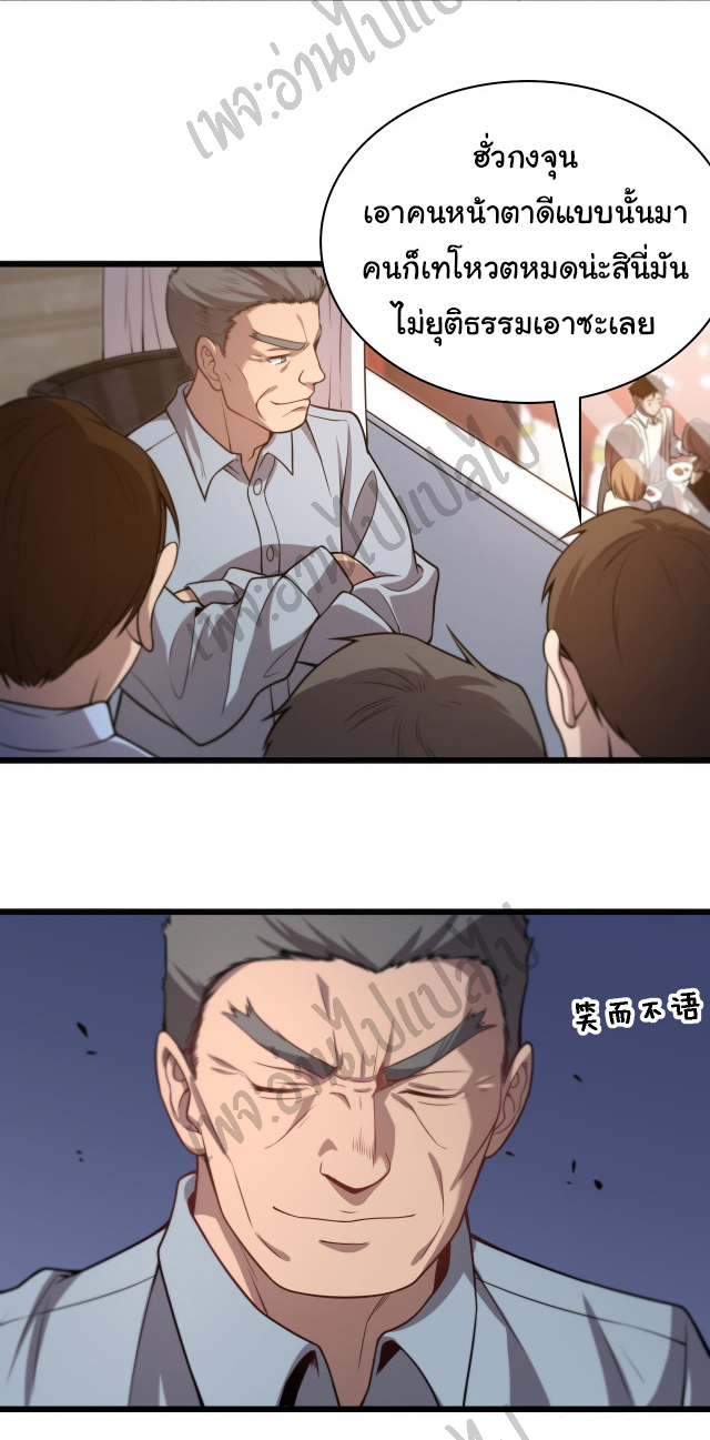 สุดยอดระบบของหมอหลิงหรัน ตอนที่ 38 หน้า 29