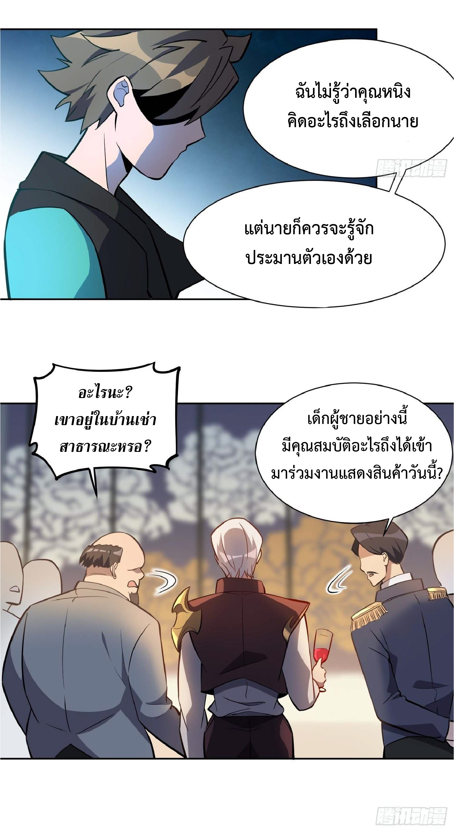 The People On Earth Are Too Ferocious ตอนที่ 34 หน้า 17