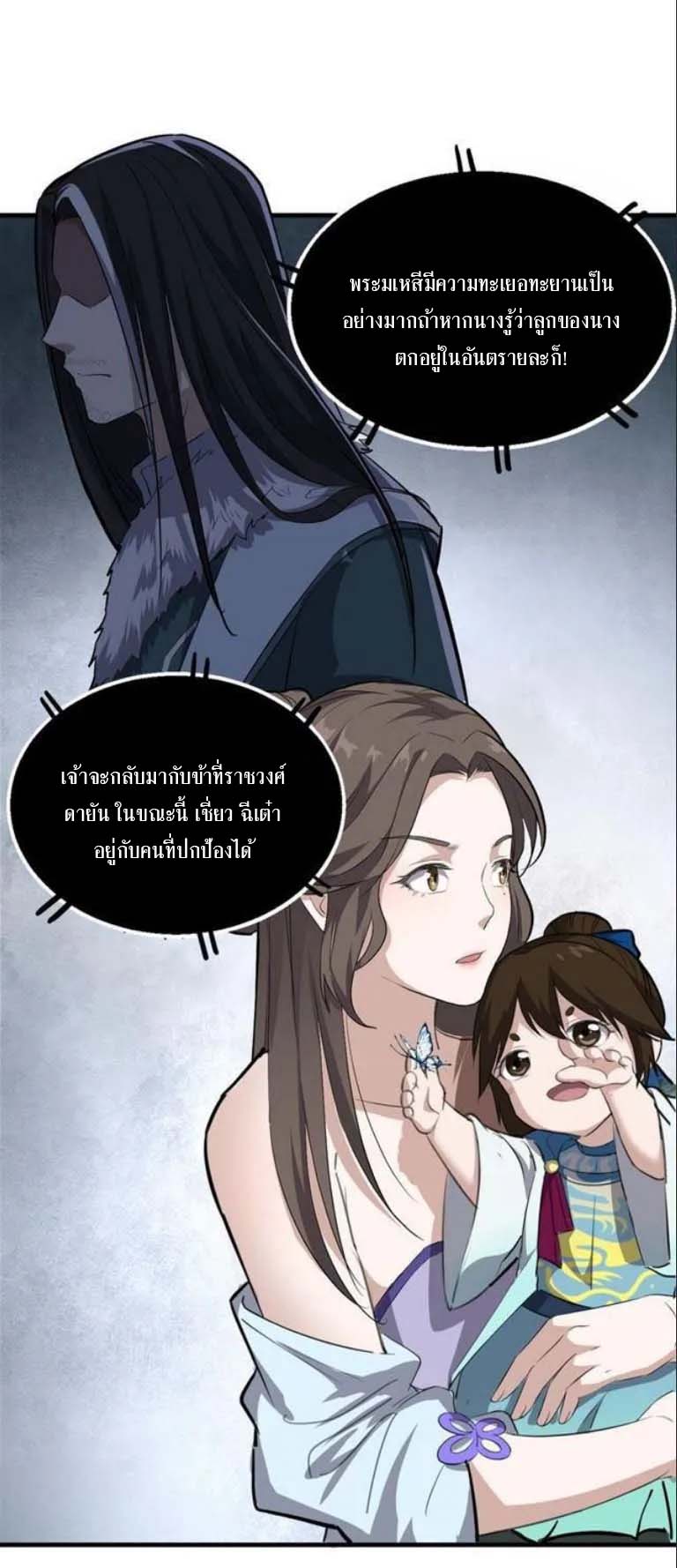 The Gateway Of Revolution : ประตูชีวิตแห่งการหวนคืน ตอนที่ 18 หน้า 19