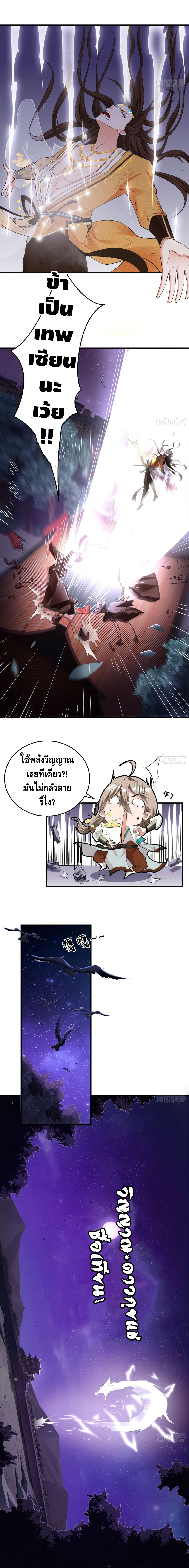 Strongest Tang Xuanzang ตอนที่ 67 หน้า 8