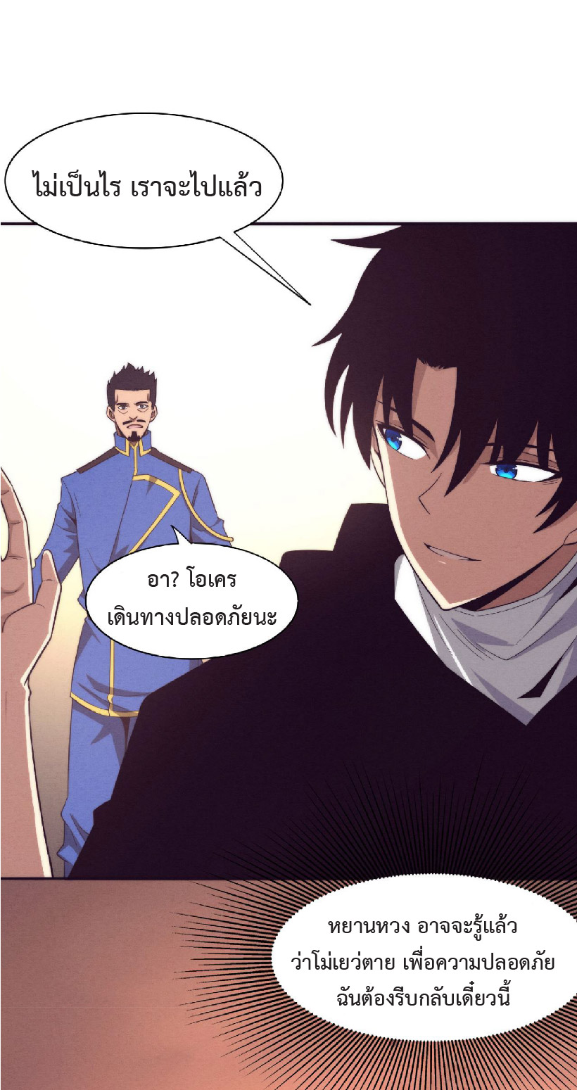 the frenzy of evolution การวิวัฒนาการที่บ้าคลั่ง ตอนที่ 84 หน้า 38