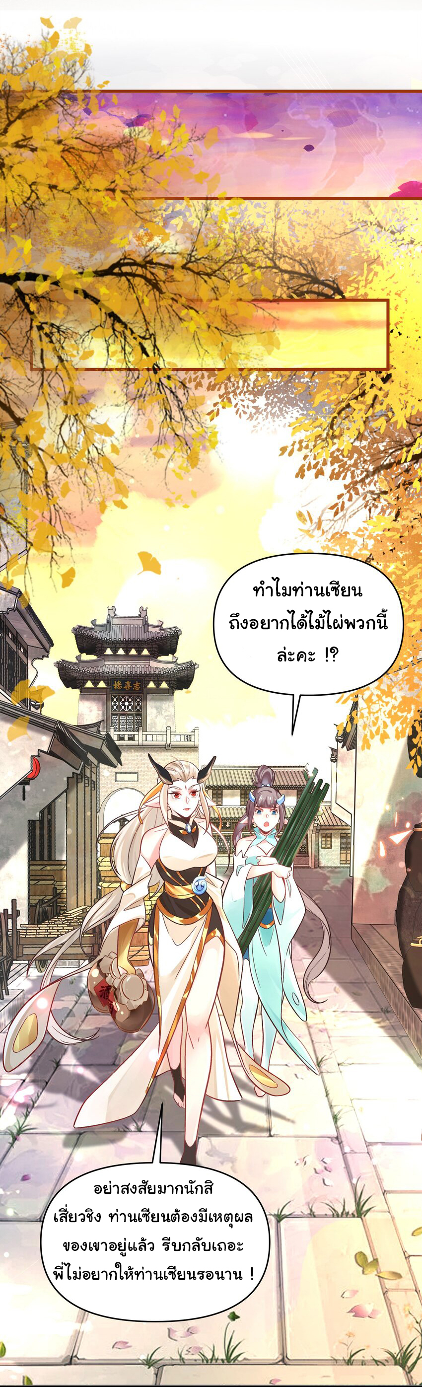 ชะตาฟ้าสั่งให้ข้าเป็นเทพ ตอนที่ 11 หน้า 15