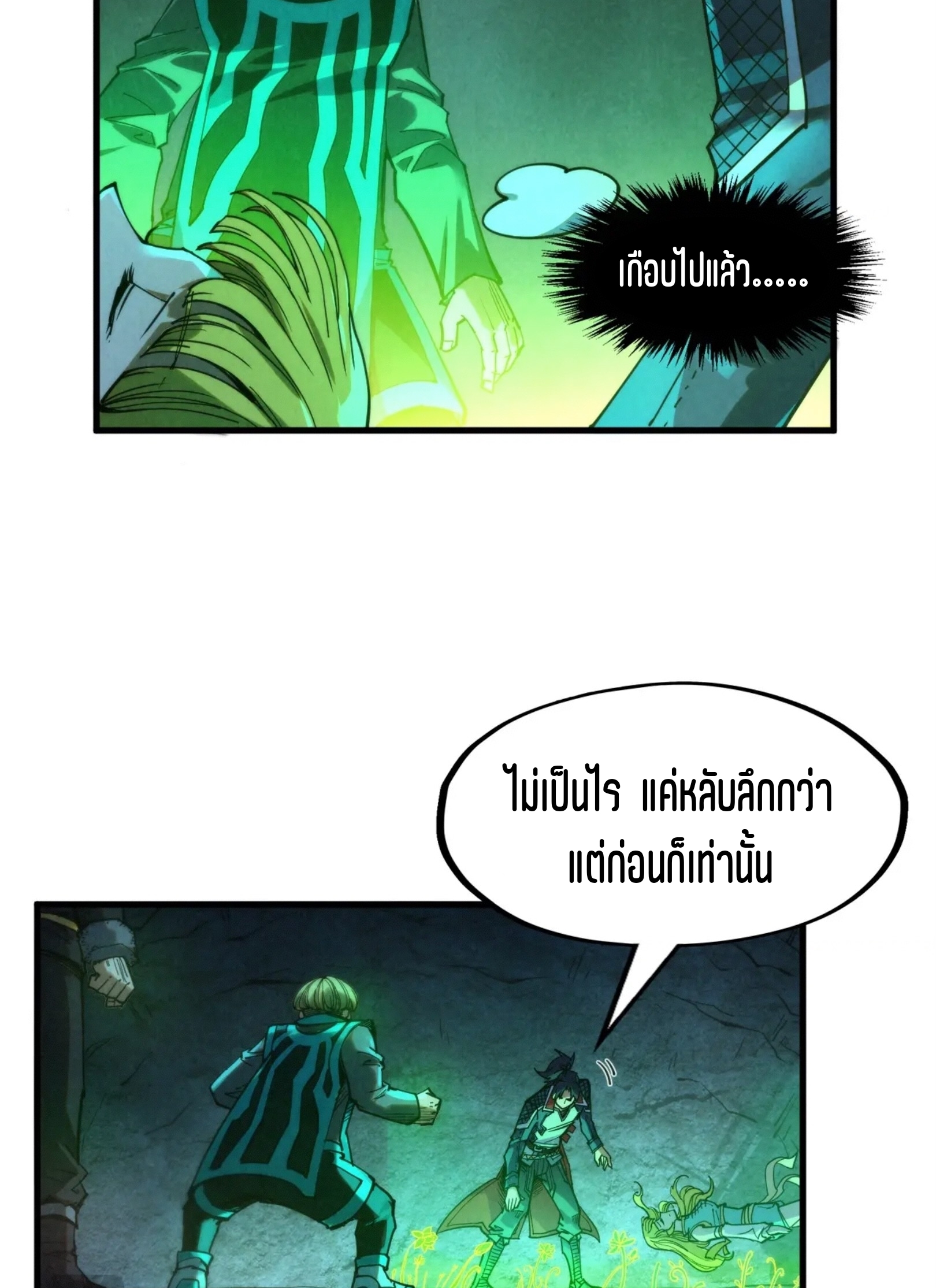 มหาเทพนิรันดร์กาล ตอนที่ 189 หน้า 58
